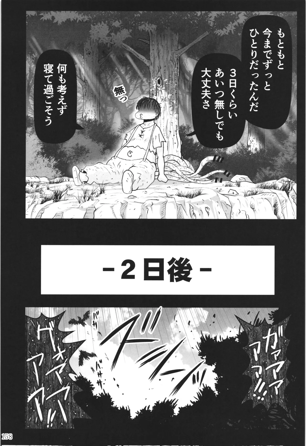 悪魔娘日誌 ～傷ついた悪魔娘を拾ってヤた男、やがて・・・～ Vol.3 - page157