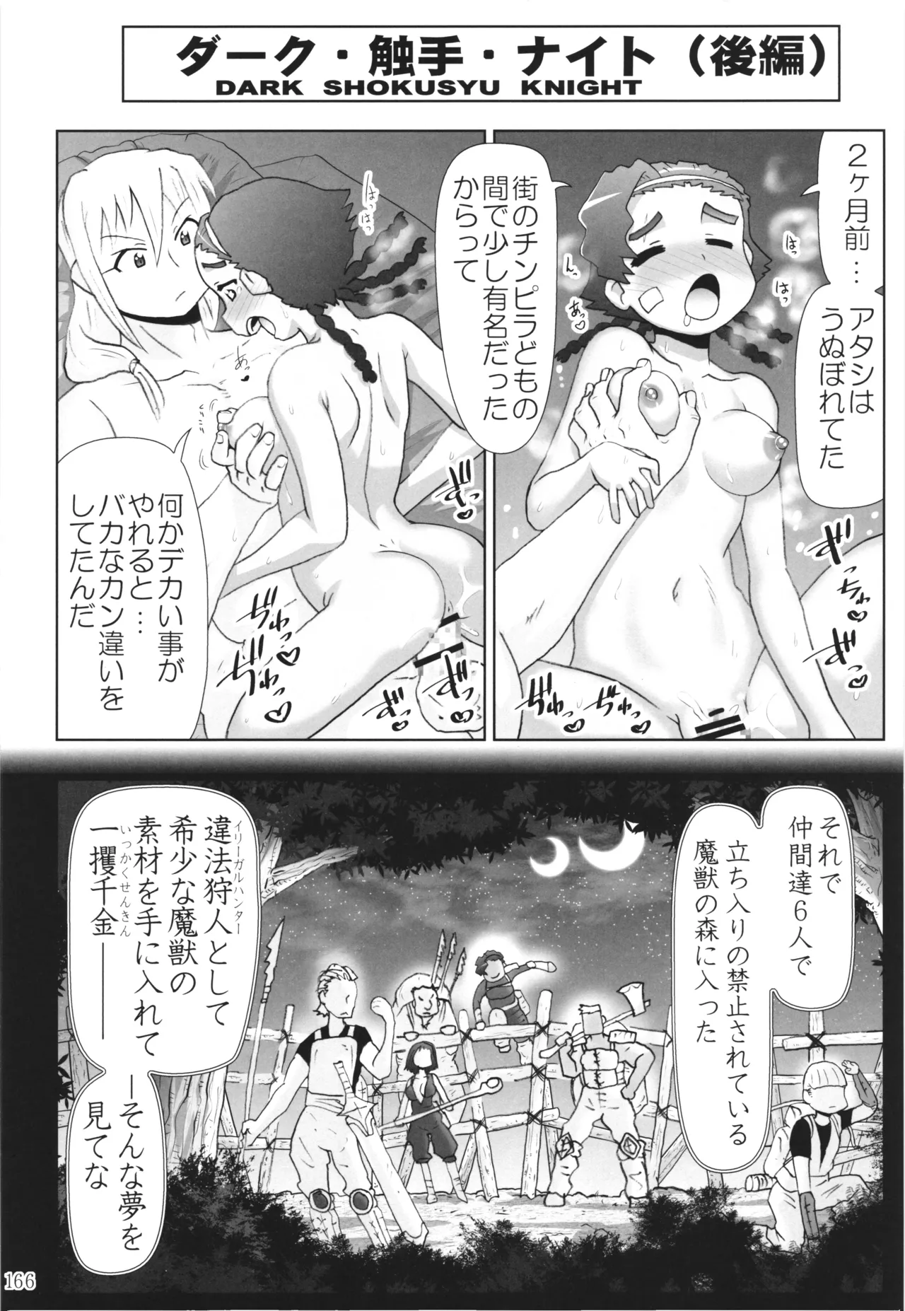 悪魔娘日誌 ～傷ついた悪魔娘を拾ってヤた男、やがて・・・～ Vol.3 - page165