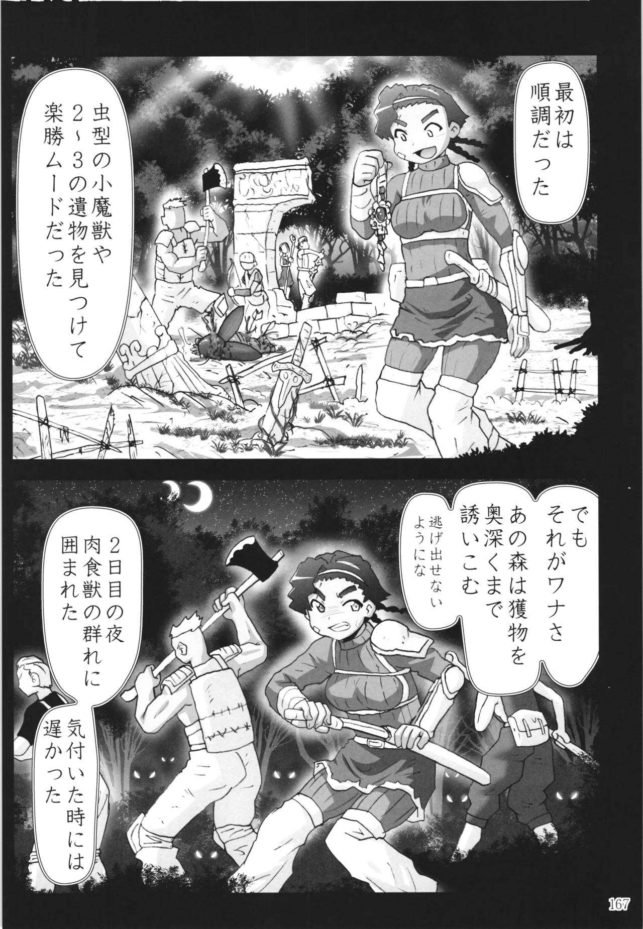 悪魔娘日誌 ～傷ついた悪魔娘を拾ってヤた男、やがて・・・～ Vol.3 - page166