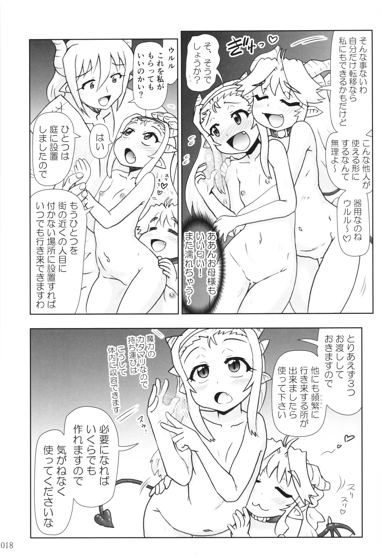 悪魔娘日誌 ～傷ついた悪魔娘を拾ってヤた男、やがて・・・～ Vol.3 - page17