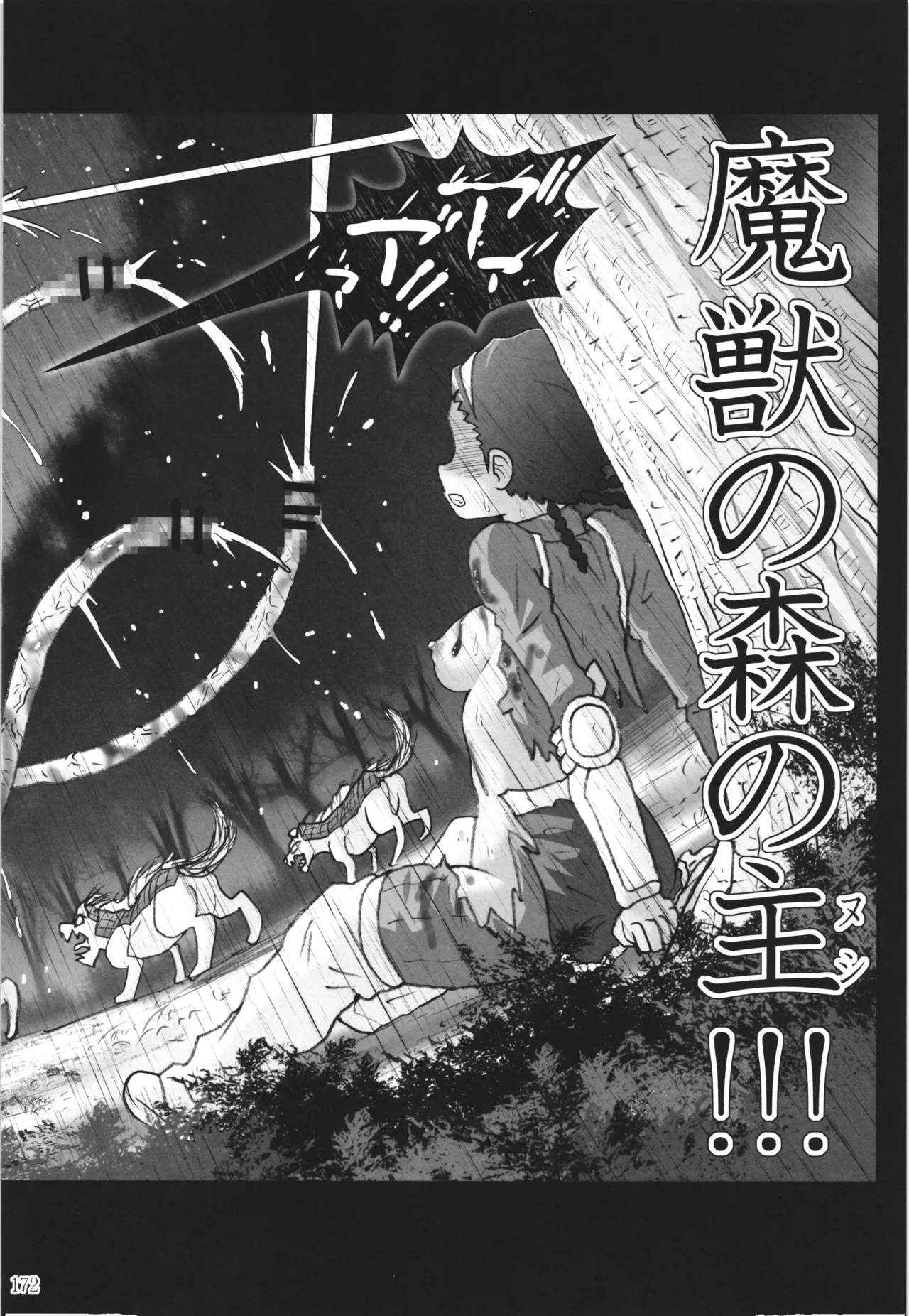 悪魔娘日誌 ～傷ついた悪魔娘を拾ってヤた男、やがて・・・～ Vol.3 - page171