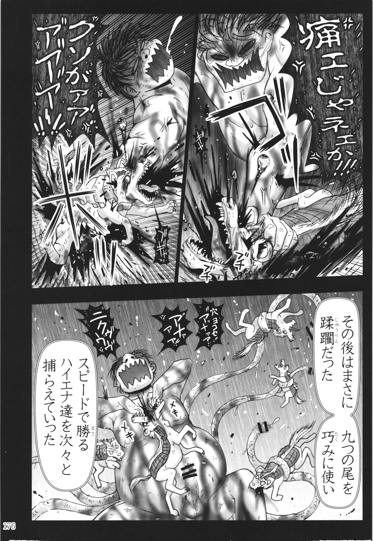 悪魔娘日誌 ～傷ついた悪魔娘を拾ってヤた男、やがて・・・～ Vol.3 - page175