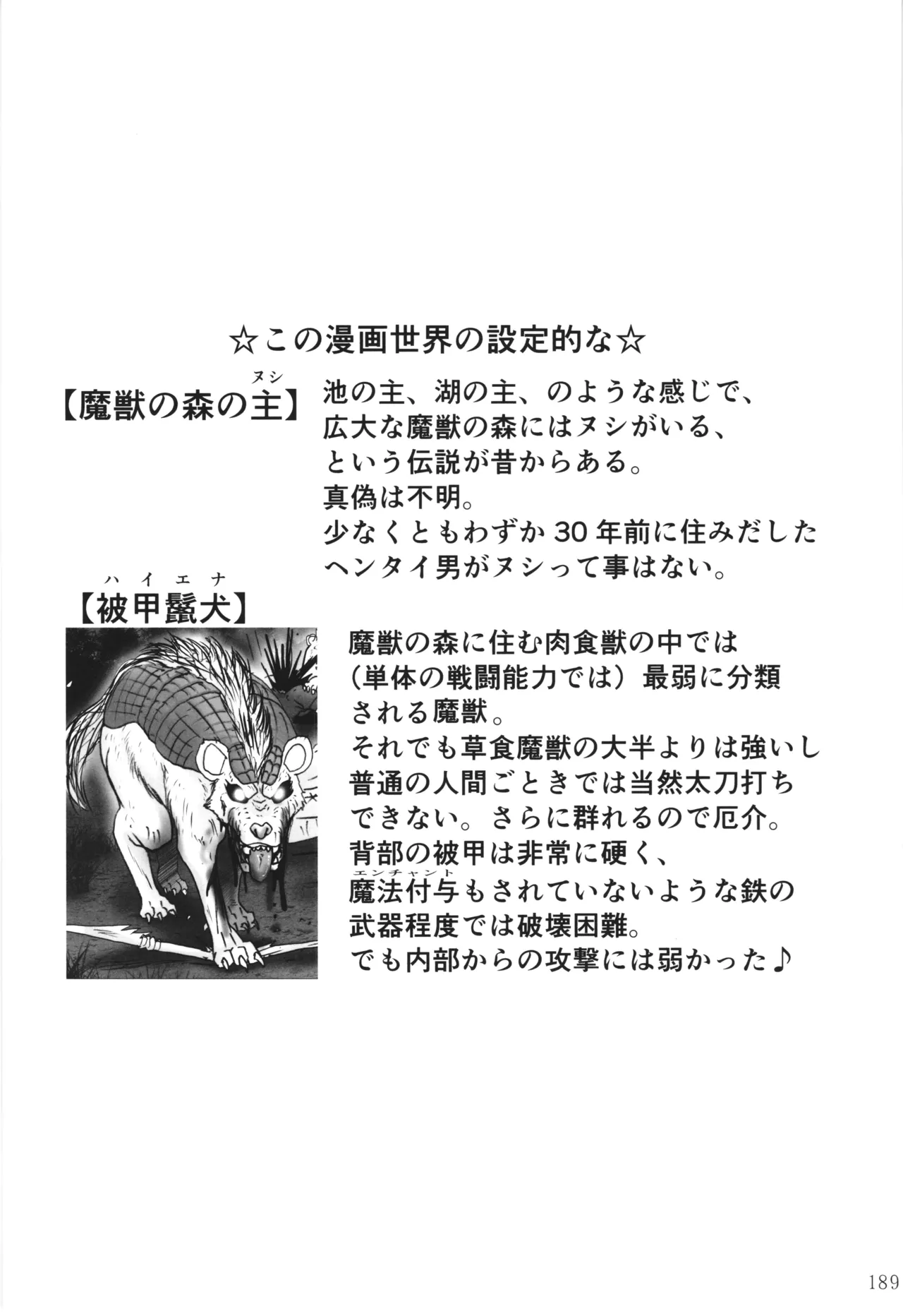 悪魔娘日誌 ～傷ついた悪魔娘を拾ってヤた男、やがて・・・～ Vol.3 - page188