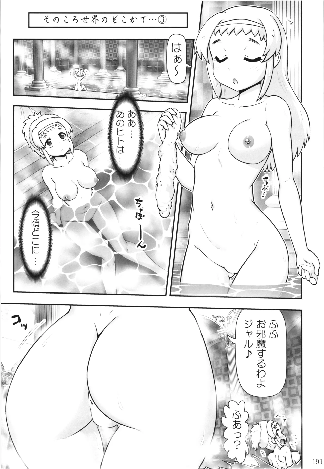 悪魔娘日誌 ～傷ついた悪魔娘を拾ってヤた男、やがて・・・～ Vol.3 - page190