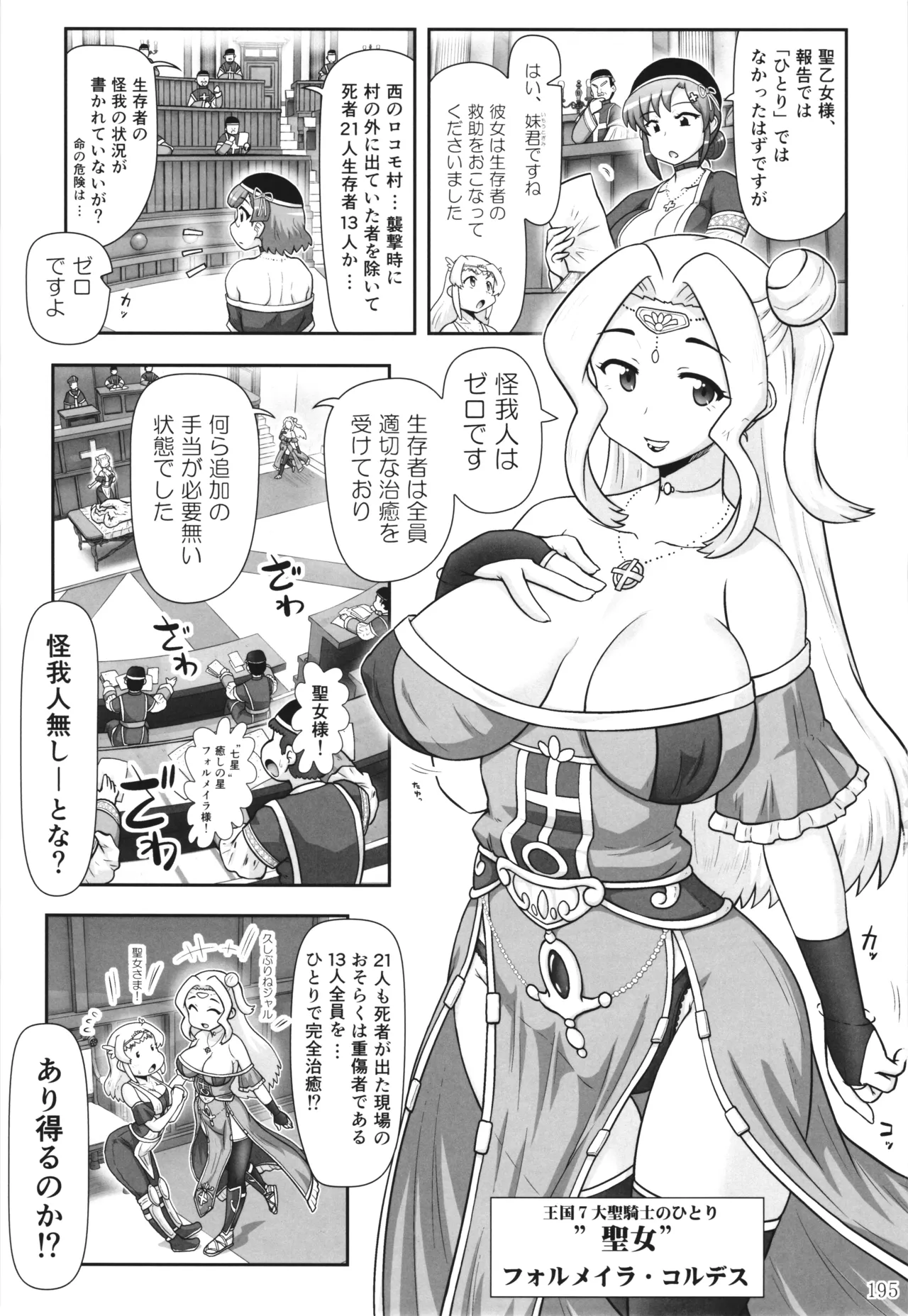 悪魔娘日誌 ～傷ついた悪魔娘を拾ってヤた男、やがて・・・～ Vol.3 - page194