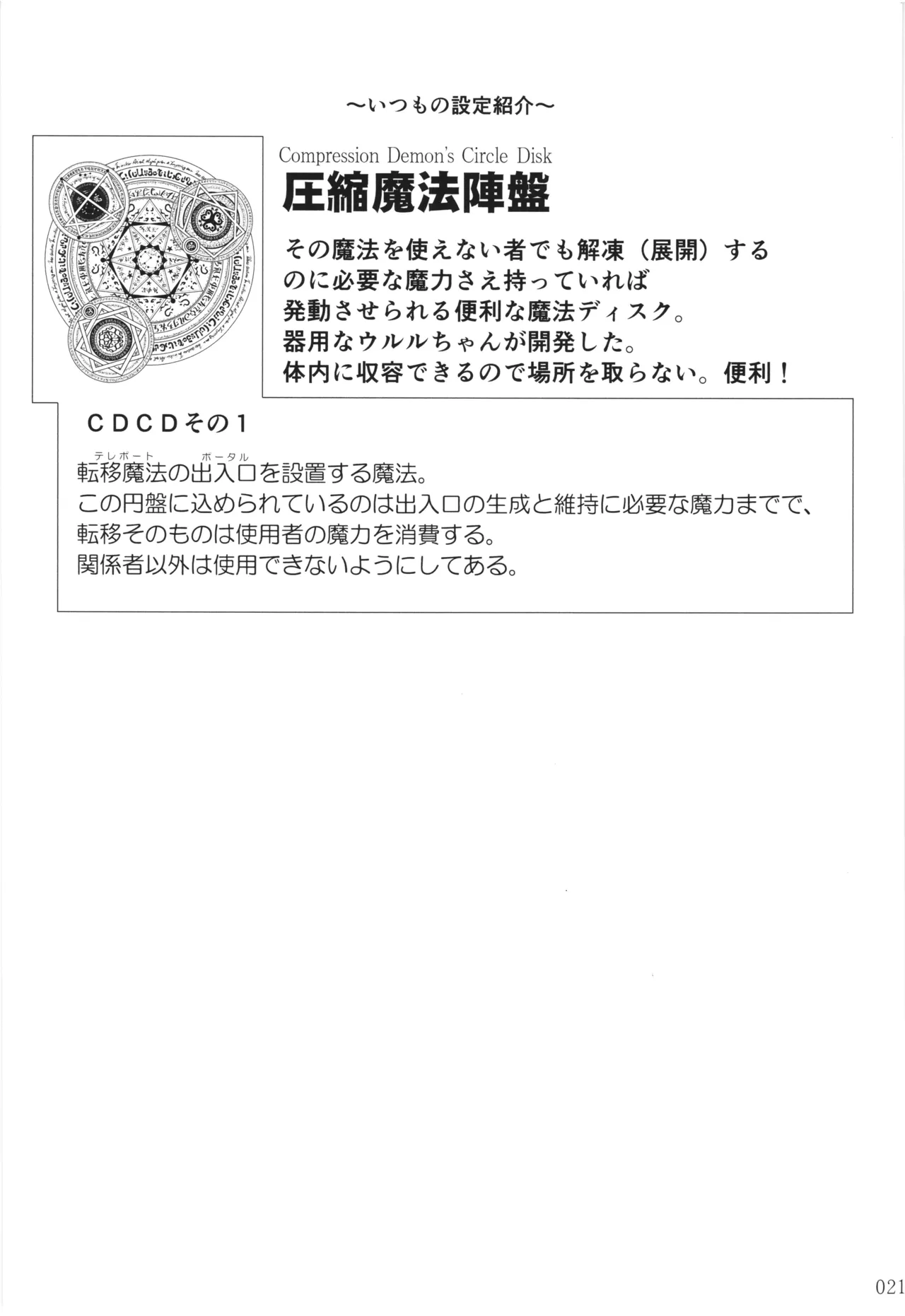 悪魔娘日誌 ～傷ついた悪魔娘を拾ってヤた男、やがて・・・～ Vol.3 - page20