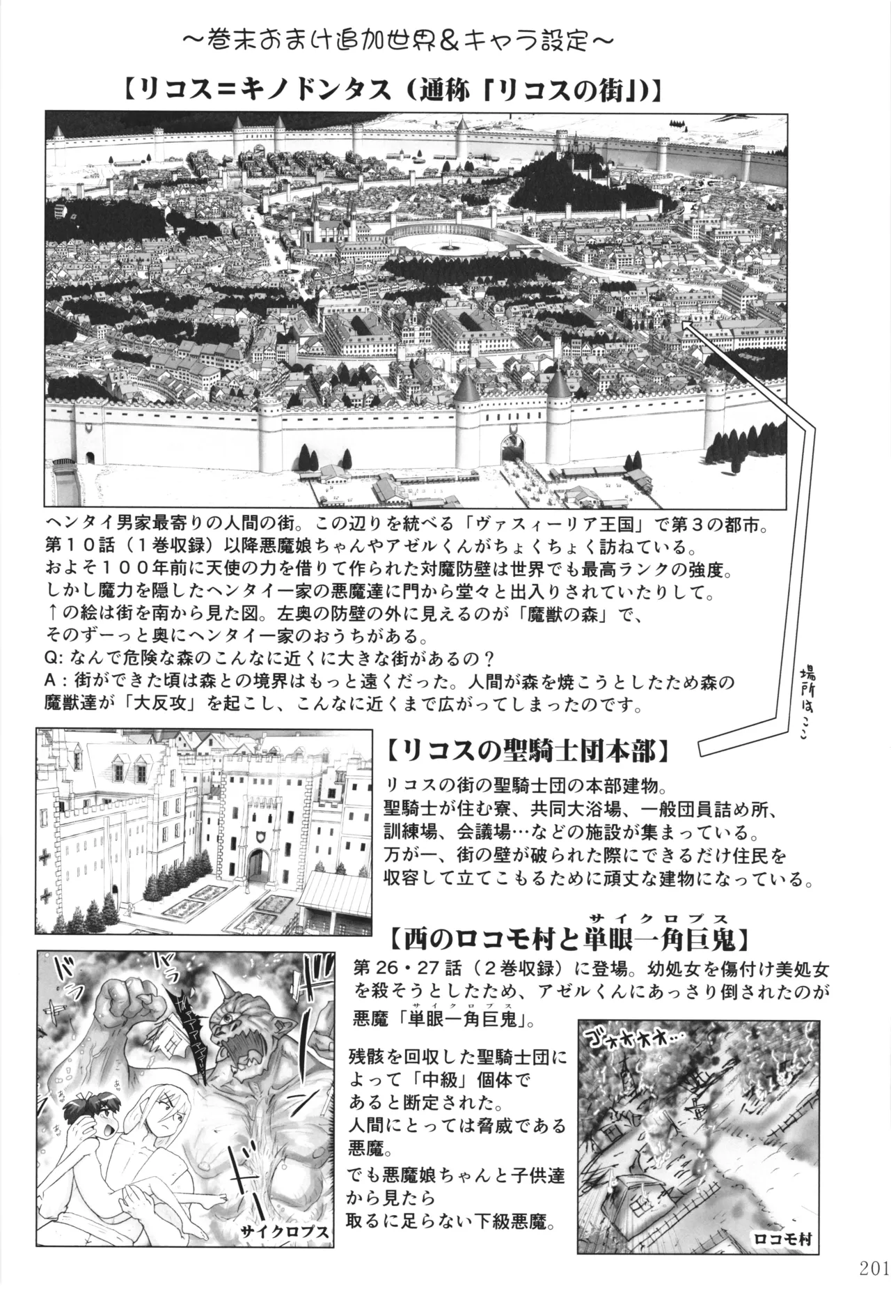 悪魔娘日誌 ～傷ついた悪魔娘を拾ってヤた男、やがて・・・～ Vol.3 - page200