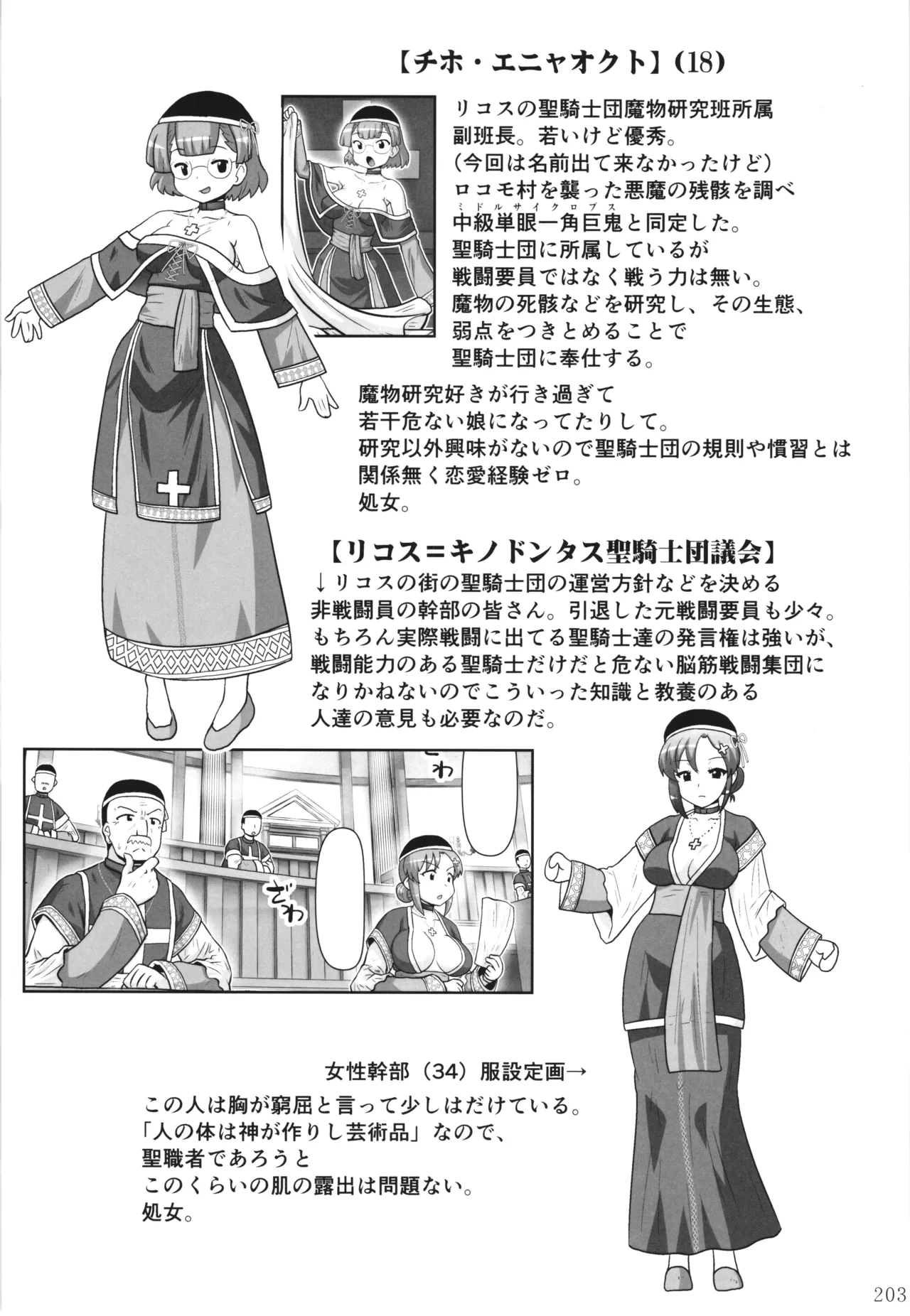 悪魔娘日誌 ～傷ついた悪魔娘を拾ってヤた男、やがて・・・～ Vol.3 - page202