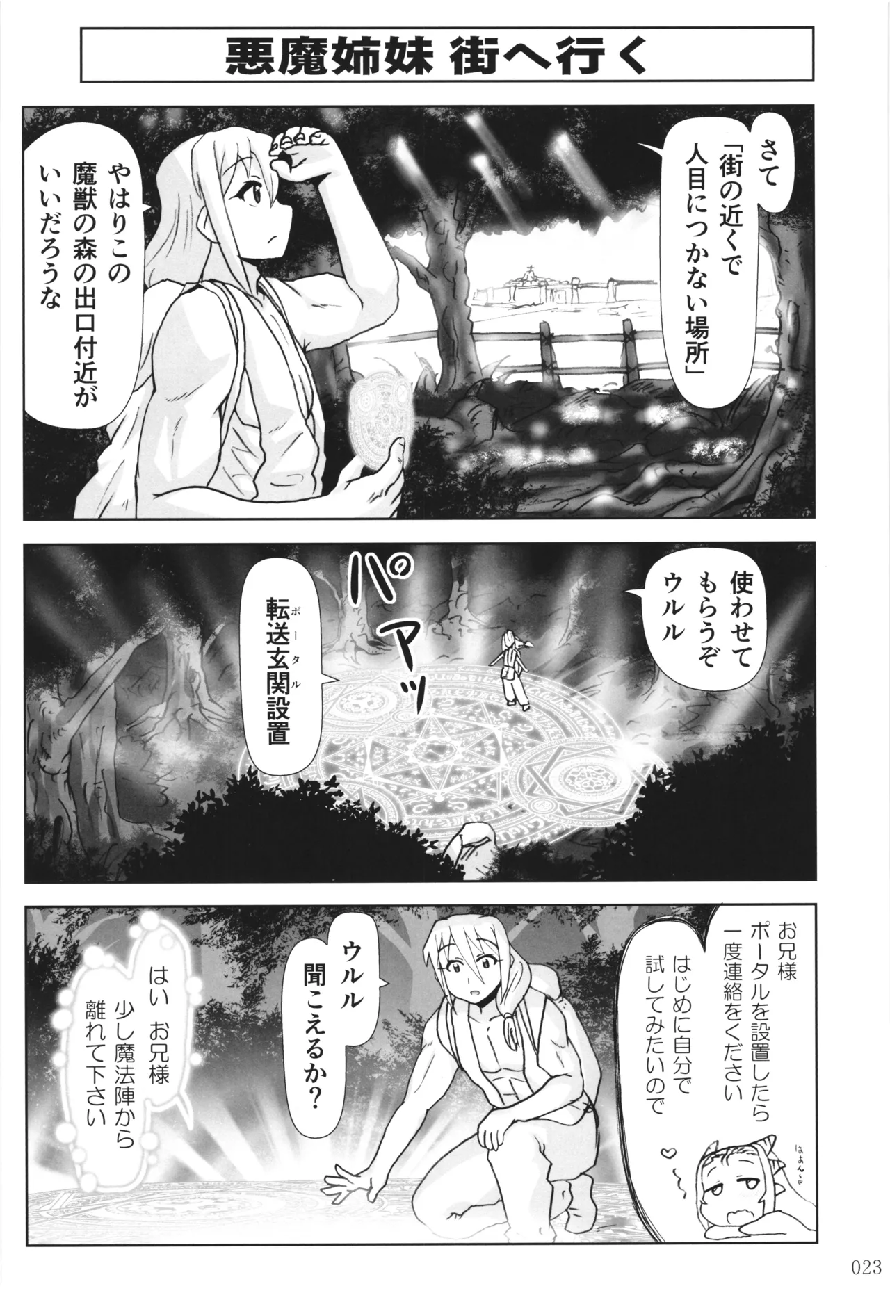 悪魔娘日誌 ～傷ついた悪魔娘を拾ってヤた男、やがて・・・～ Vol.3 - page22
