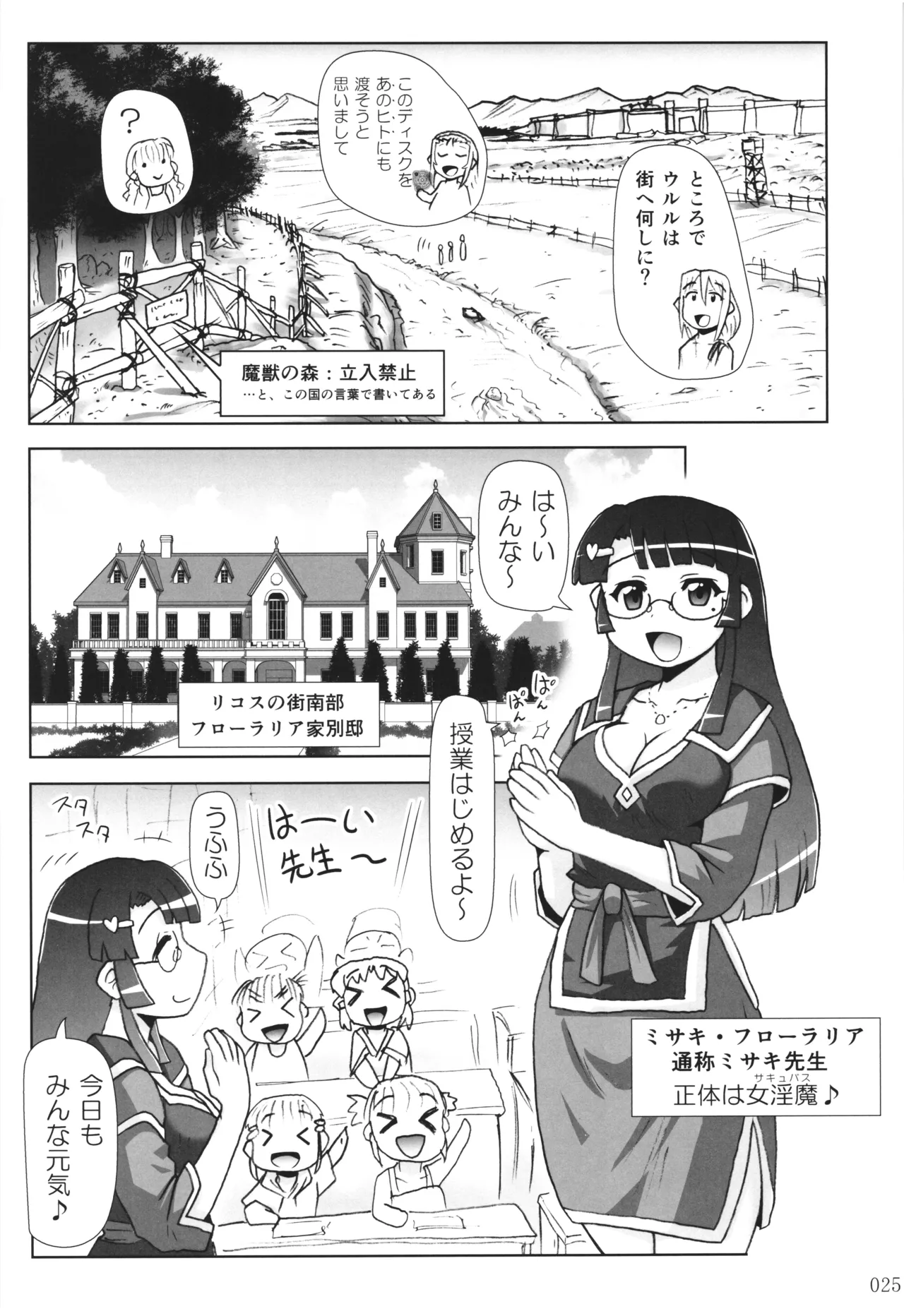 悪魔娘日誌 ～傷ついた悪魔娘を拾ってヤた男、やがて・・・～ Vol.3 - page24