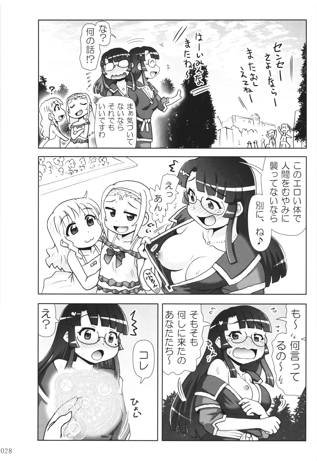 悪魔娘日誌 ～傷ついた悪魔娘を拾ってヤた男、やがて・・・～ Vol.3 - page27