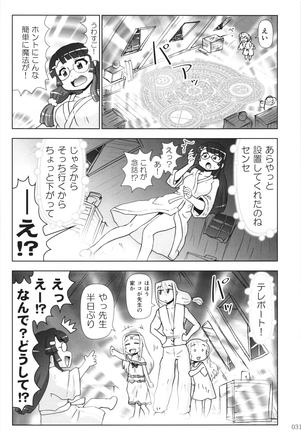 悪魔娘日誌 ～傷ついた悪魔娘を拾ってヤた男、やがて・・・～ Vol.3 - page30