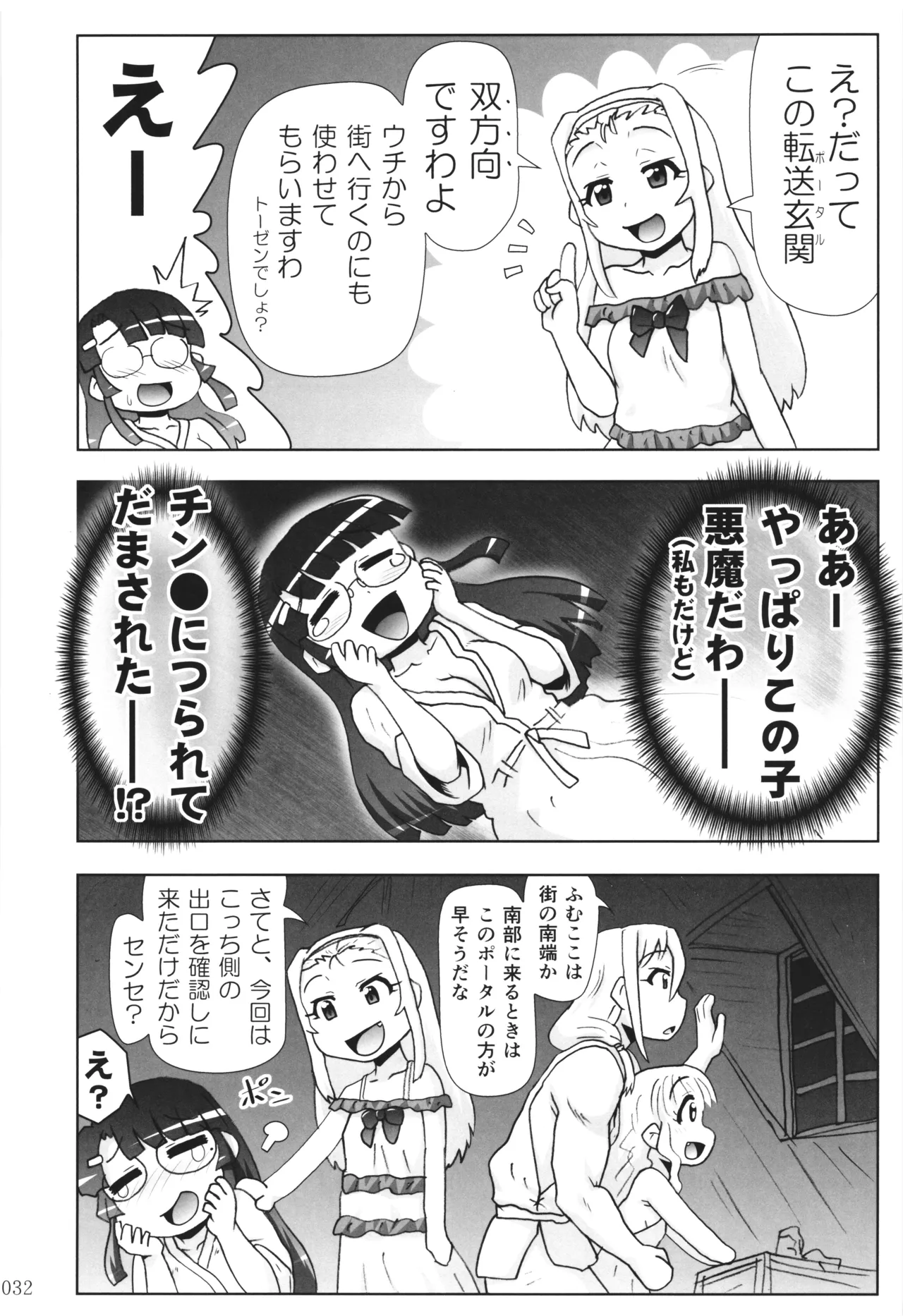 悪魔娘日誌 ～傷ついた悪魔娘を拾ってヤた男、やがて・・・～ Vol.3 - page31