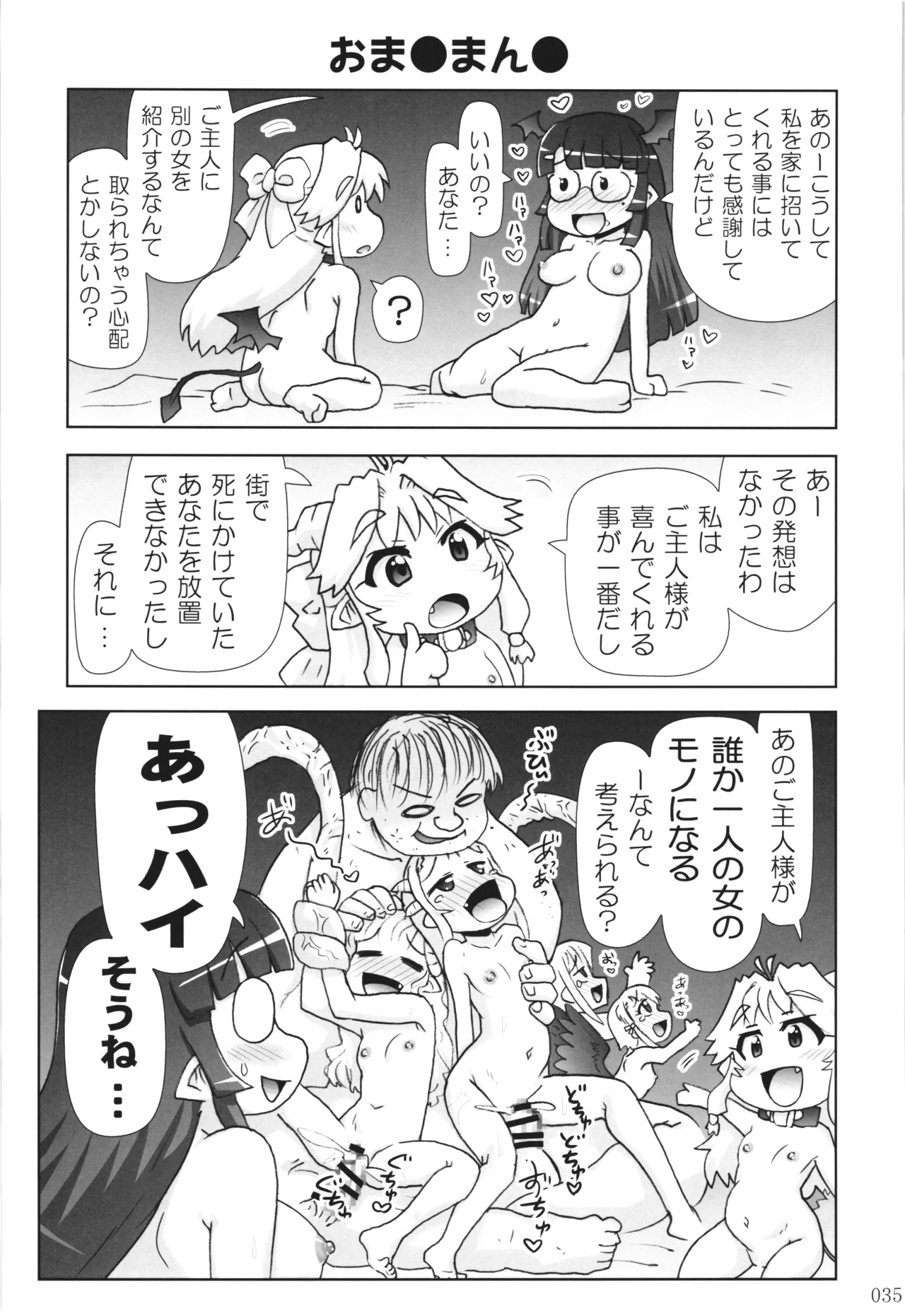 悪魔娘日誌 ～傷ついた悪魔娘を拾ってヤた男、やがて・・・～ Vol.3 - page34