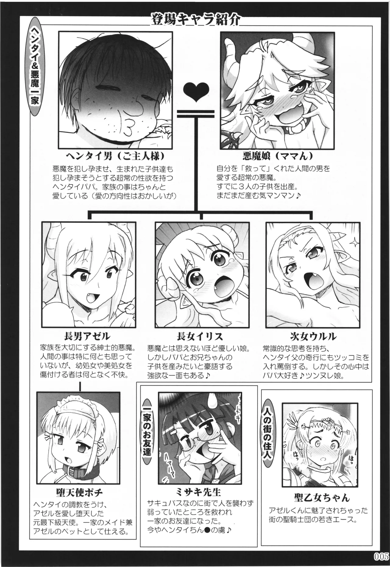 悪魔娘日誌 ～傷ついた悪魔娘を拾ってヤた男、やがて・・・～ Vol.3 - page4