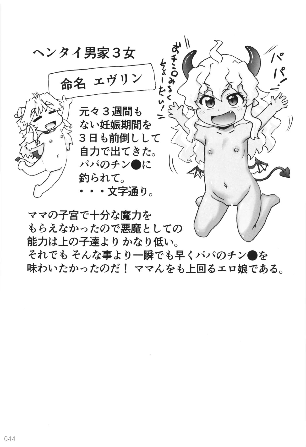 悪魔娘日誌 ～傷ついた悪魔娘を拾ってヤた男、やがて・・・～ Vol.3 - page43
