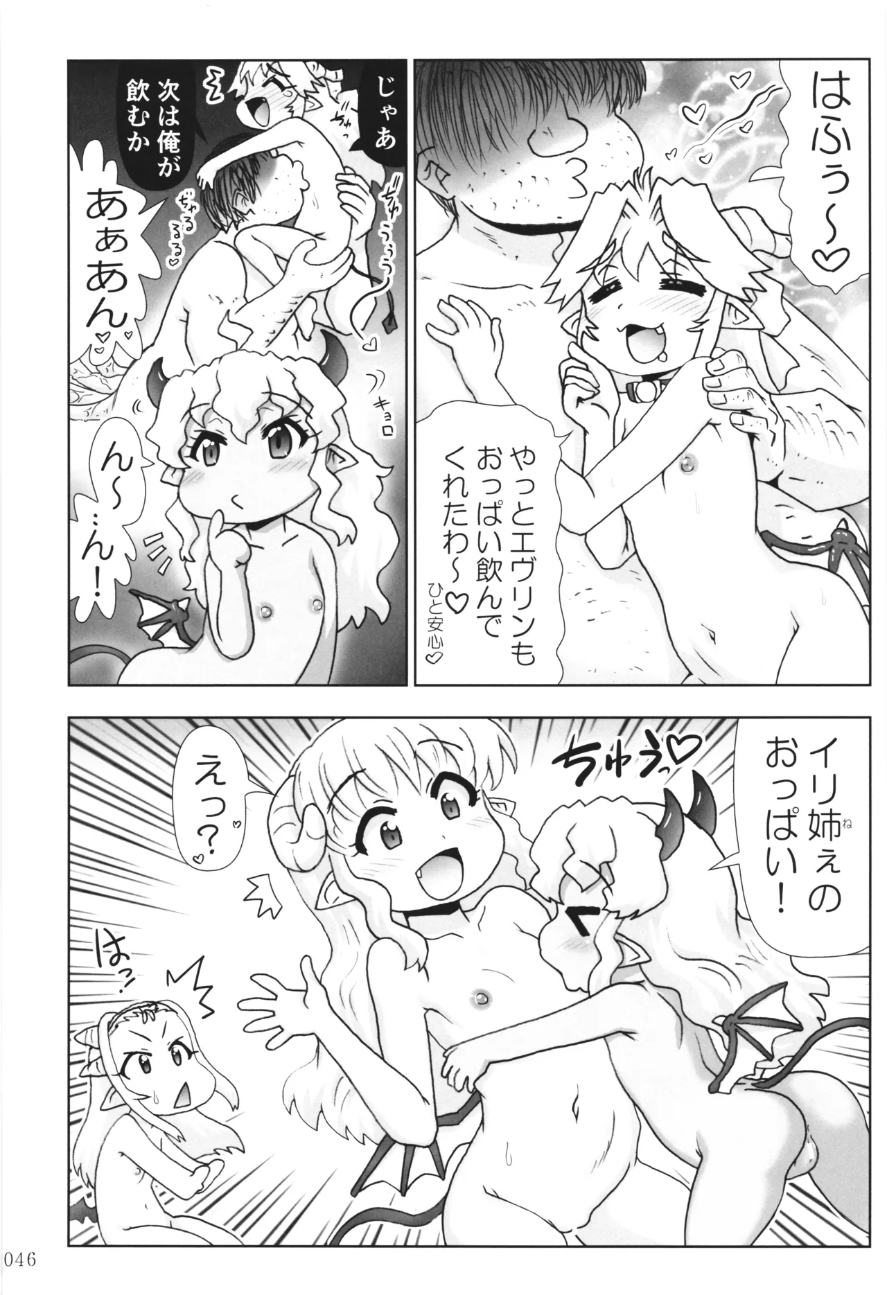 悪魔娘日誌 ～傷ついた悪魔娘を拾ってヤた男、やがて・・・～ Vol.3 - page45