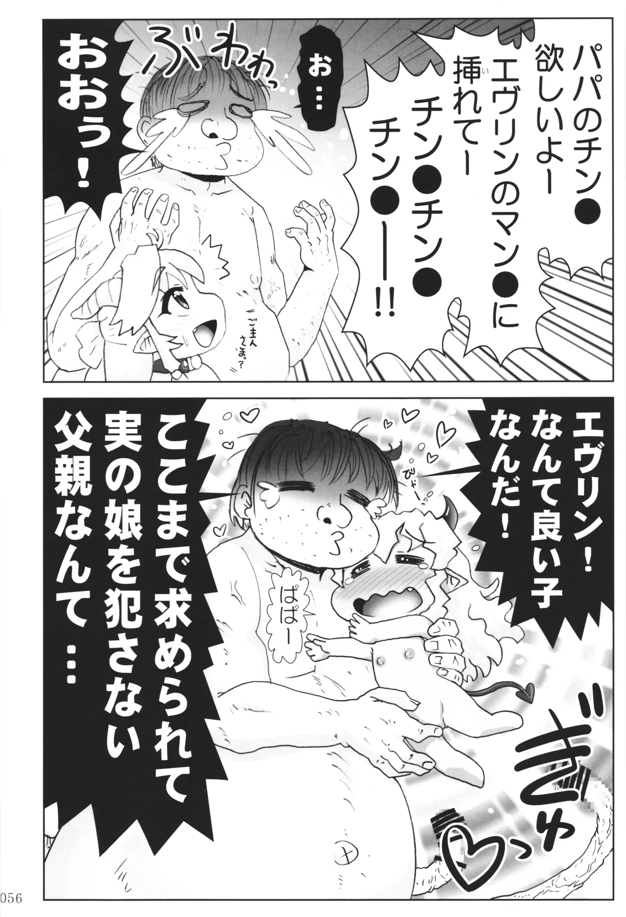 悪魔娘日誌 ～傷ついた悪魔娘を拾ってヤた男、やがて・・・～ Vol.3 - page55