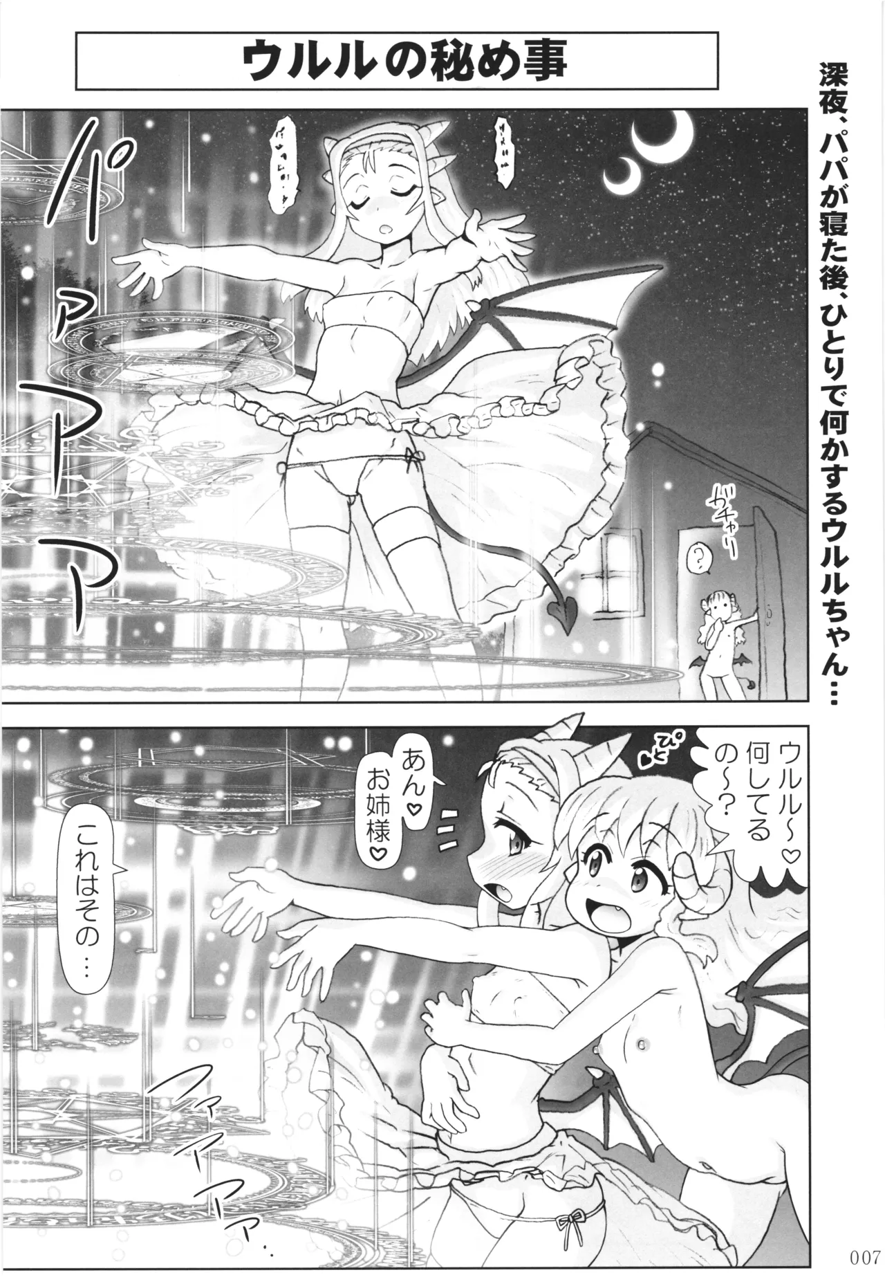 悪魔娘日誌 ～傷ついた悪魔娘を拾ってヤた男、やがて・・・～ Vol.3 - page6