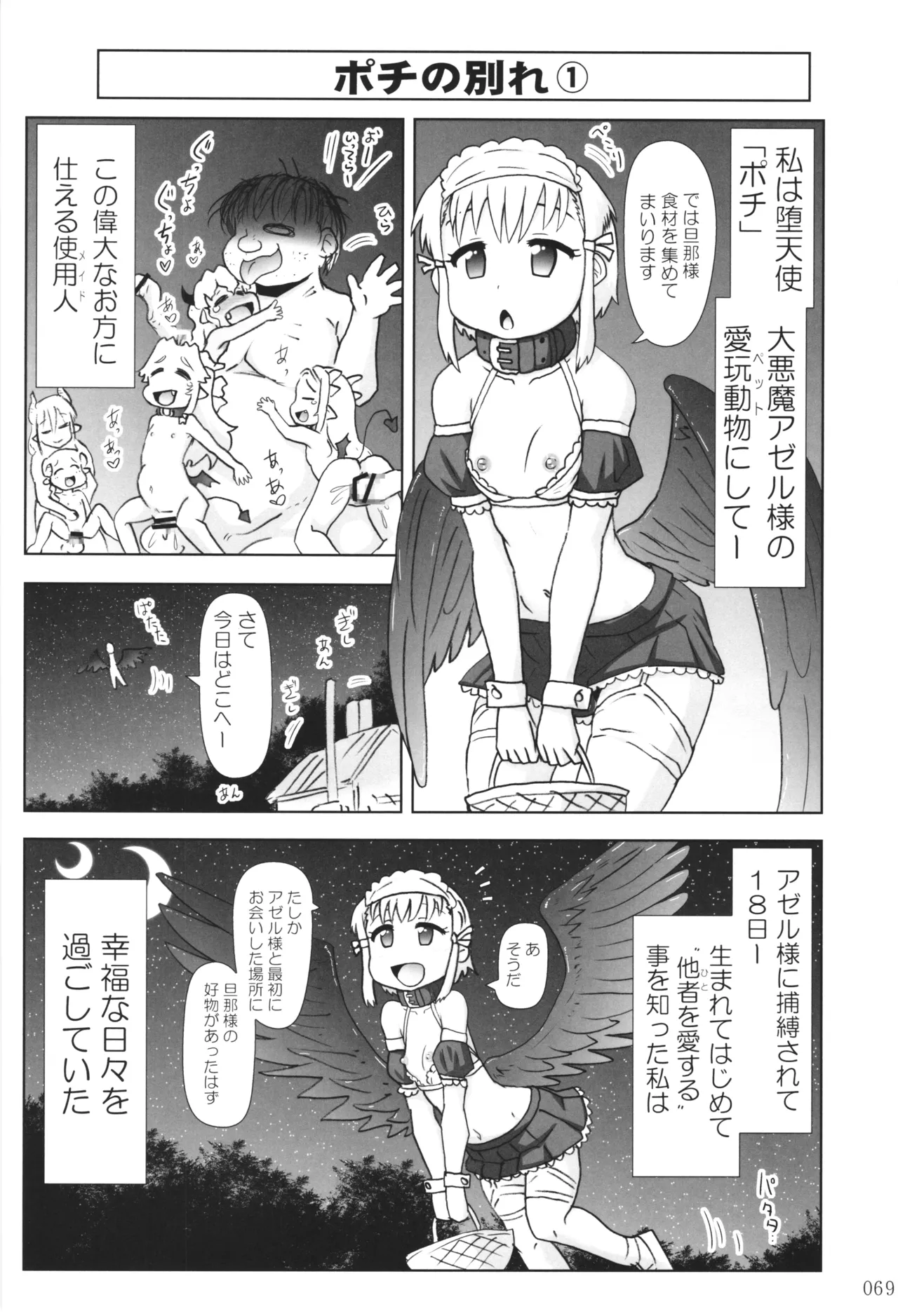 悪魔娘日誌 ～傷ついた悪魔娘を拾ってヤた男、やがて・・・～ Vol.3 - page68