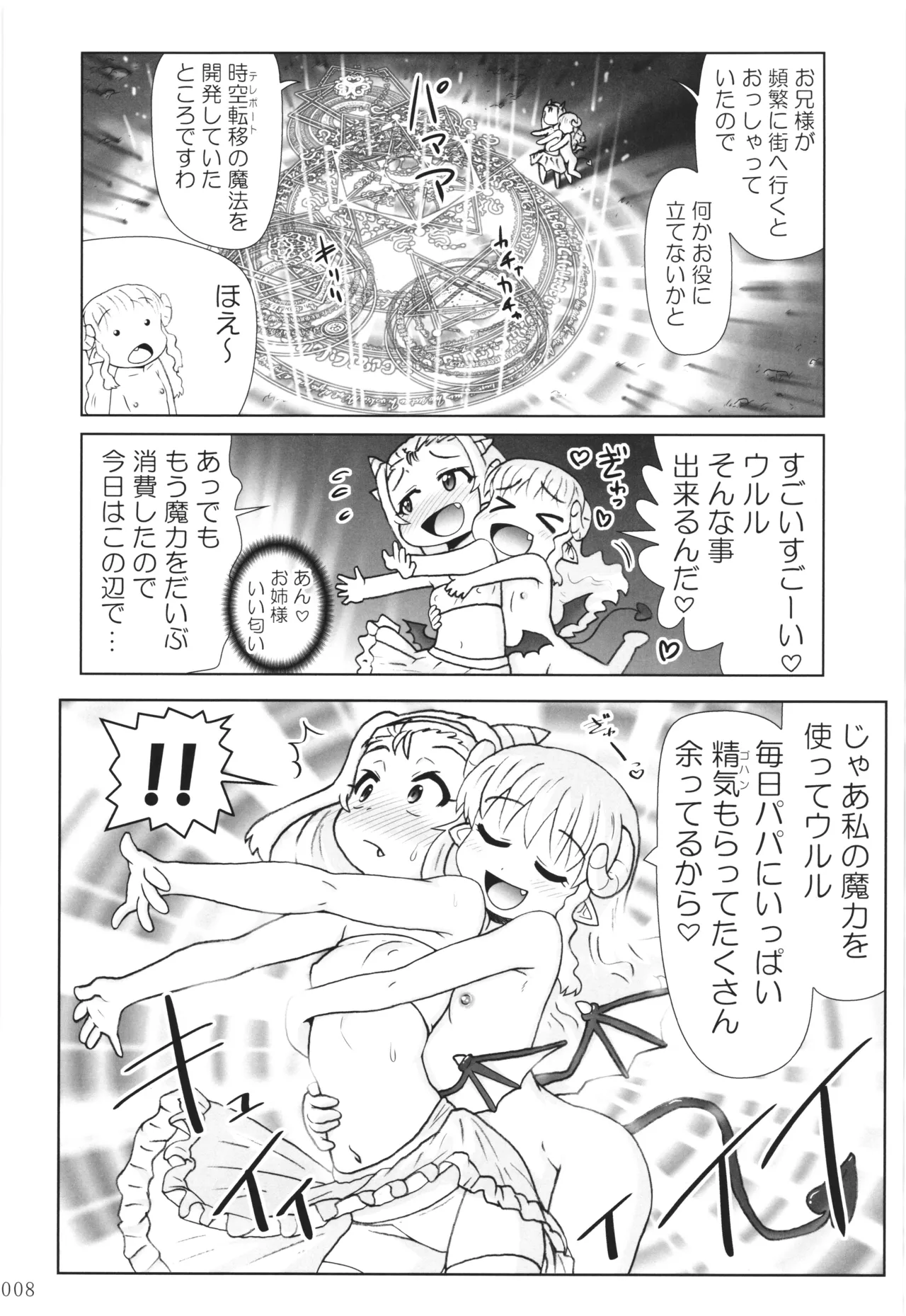 悪魔娘日誌 ～傷ついた悪魔娘を拾ってヤた男、やがて・・・～ Vol.3 - page7