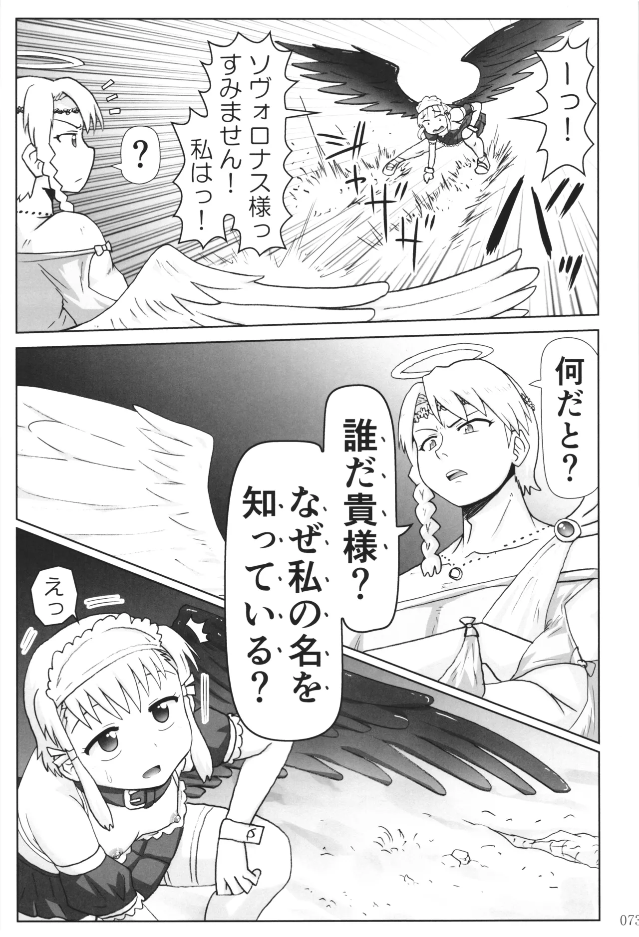 悪魔娘日誌 ～傷ついた悪魔娘を拾ってヤた男、やがて・・・～ Vol.3 - page72