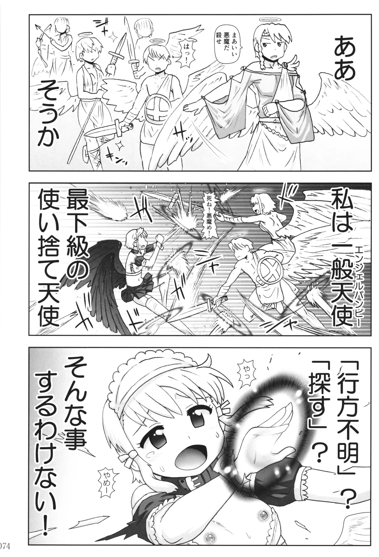 悪魔娘日誌 ～傷ついた悪魔娘を拾ってヤた男、やがて・・・～ Vol.3 - page73
