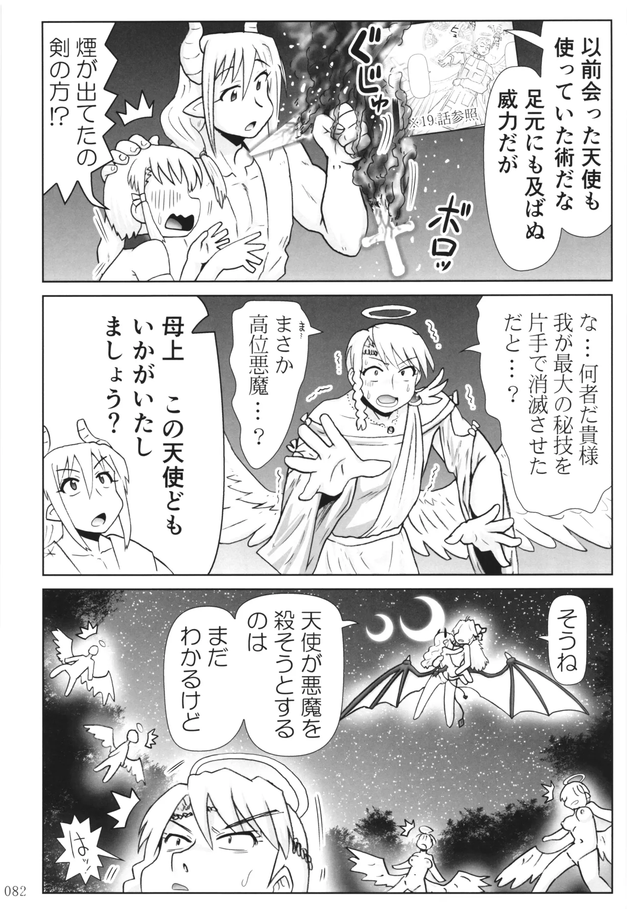 悪魔娘日誌 ～傷ついた悪魔娘を拾ってヤた男、やがて・・・～ Vol.3 - page81