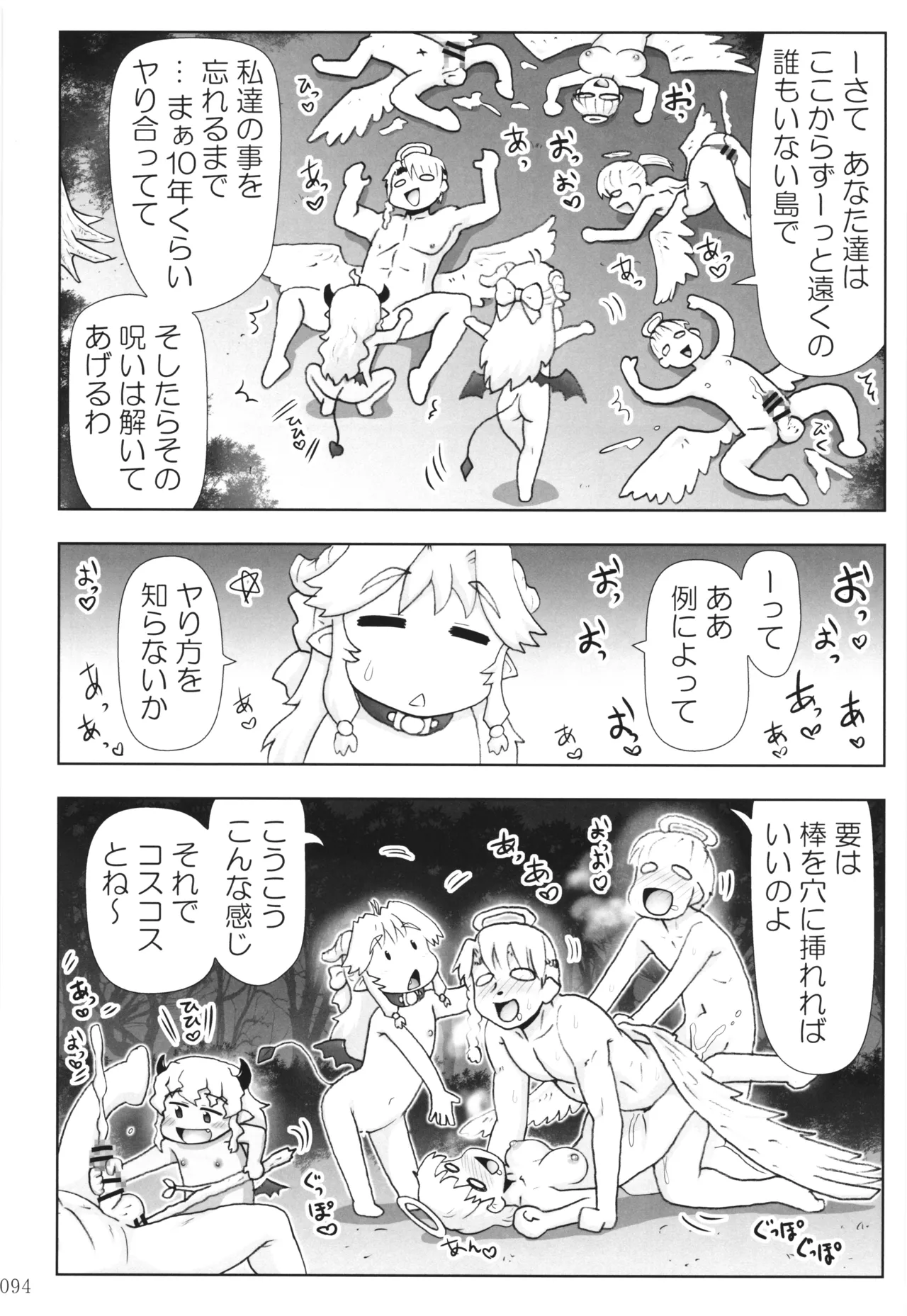 悪魔娘日誌 ～傷ついた悪魔娘を拾ってヤた男、やがて・・・～ Vol.3 - page93
