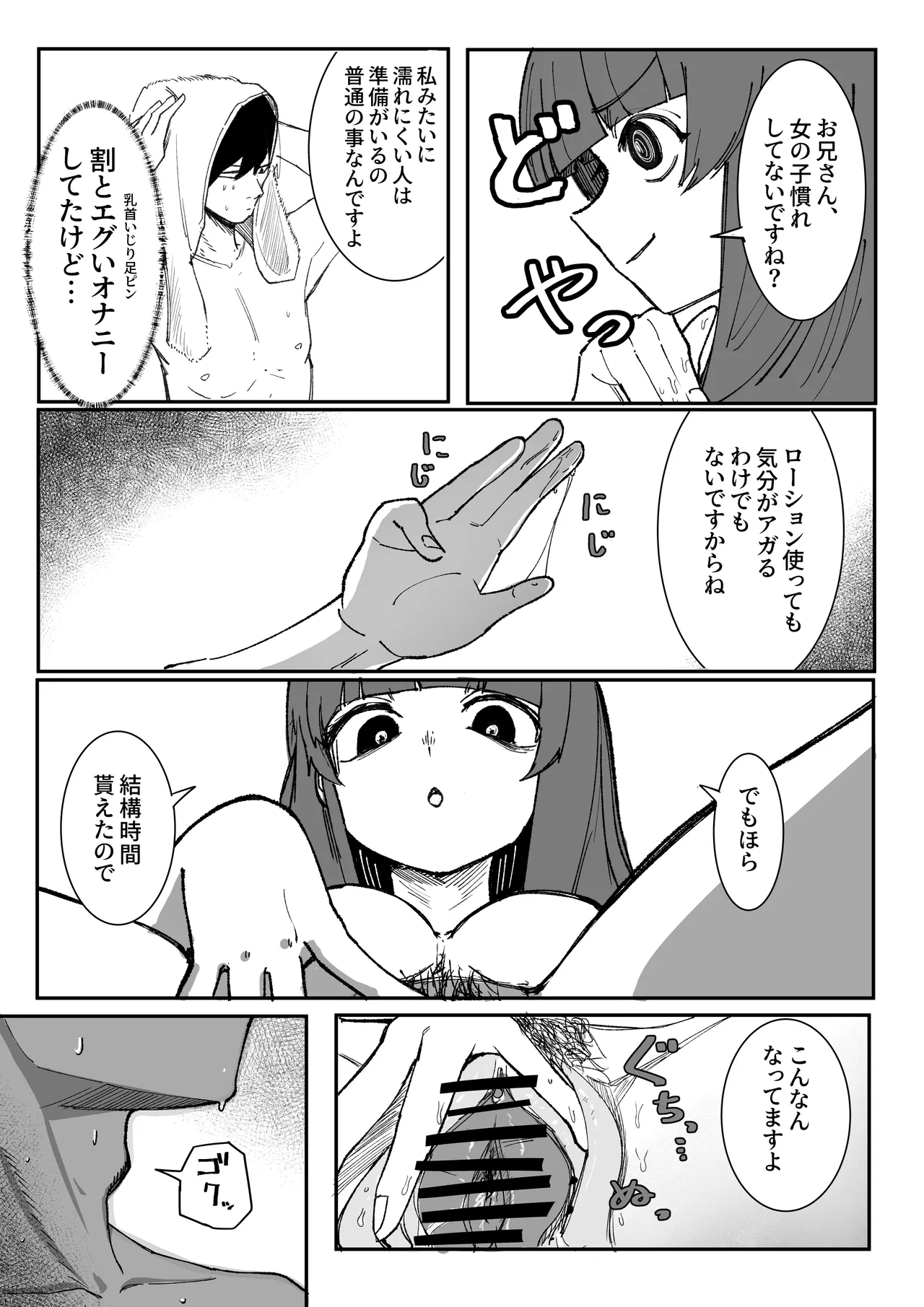 目がイってるだけの普通の女 - page7