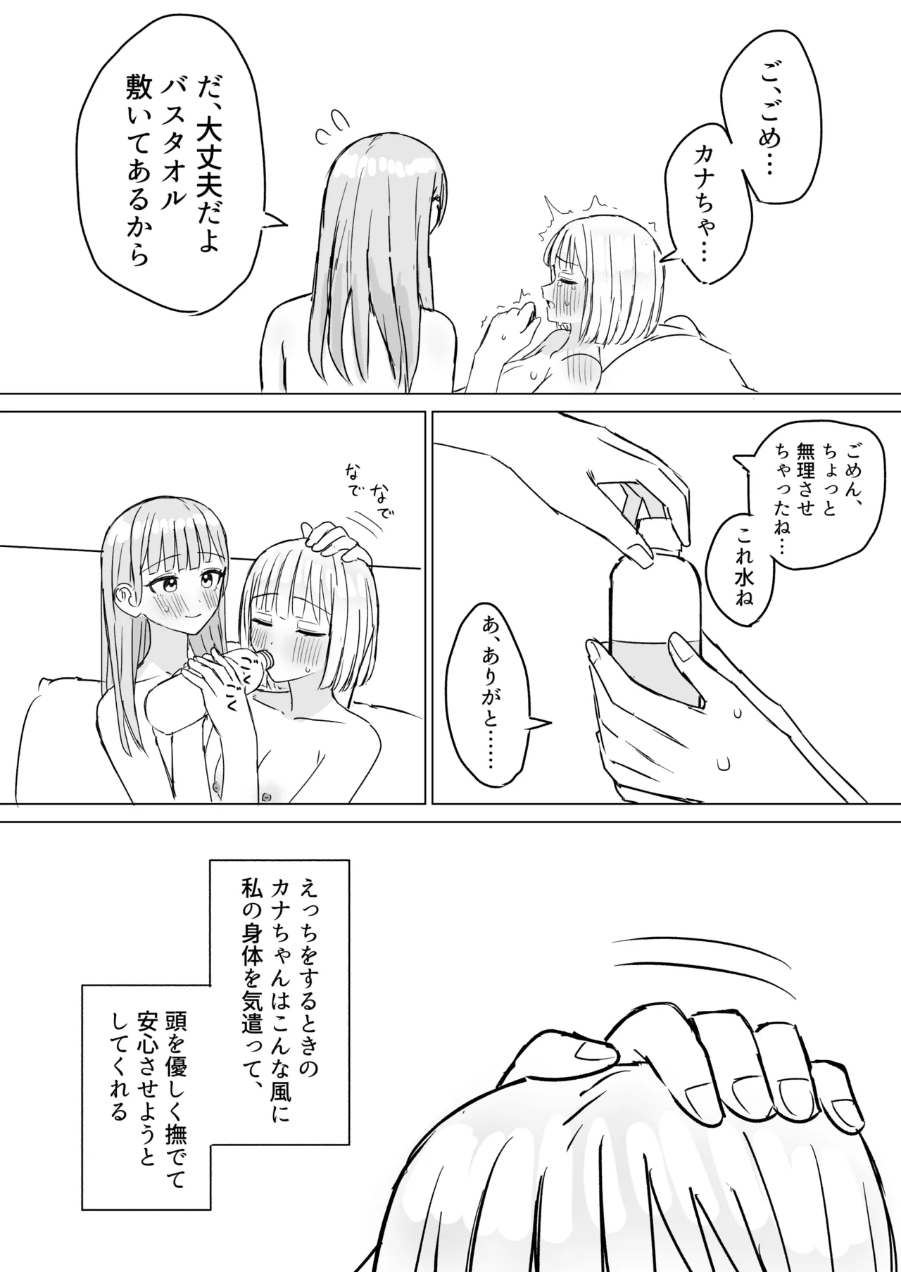 貴女と私の甘いひととき2 - page23
