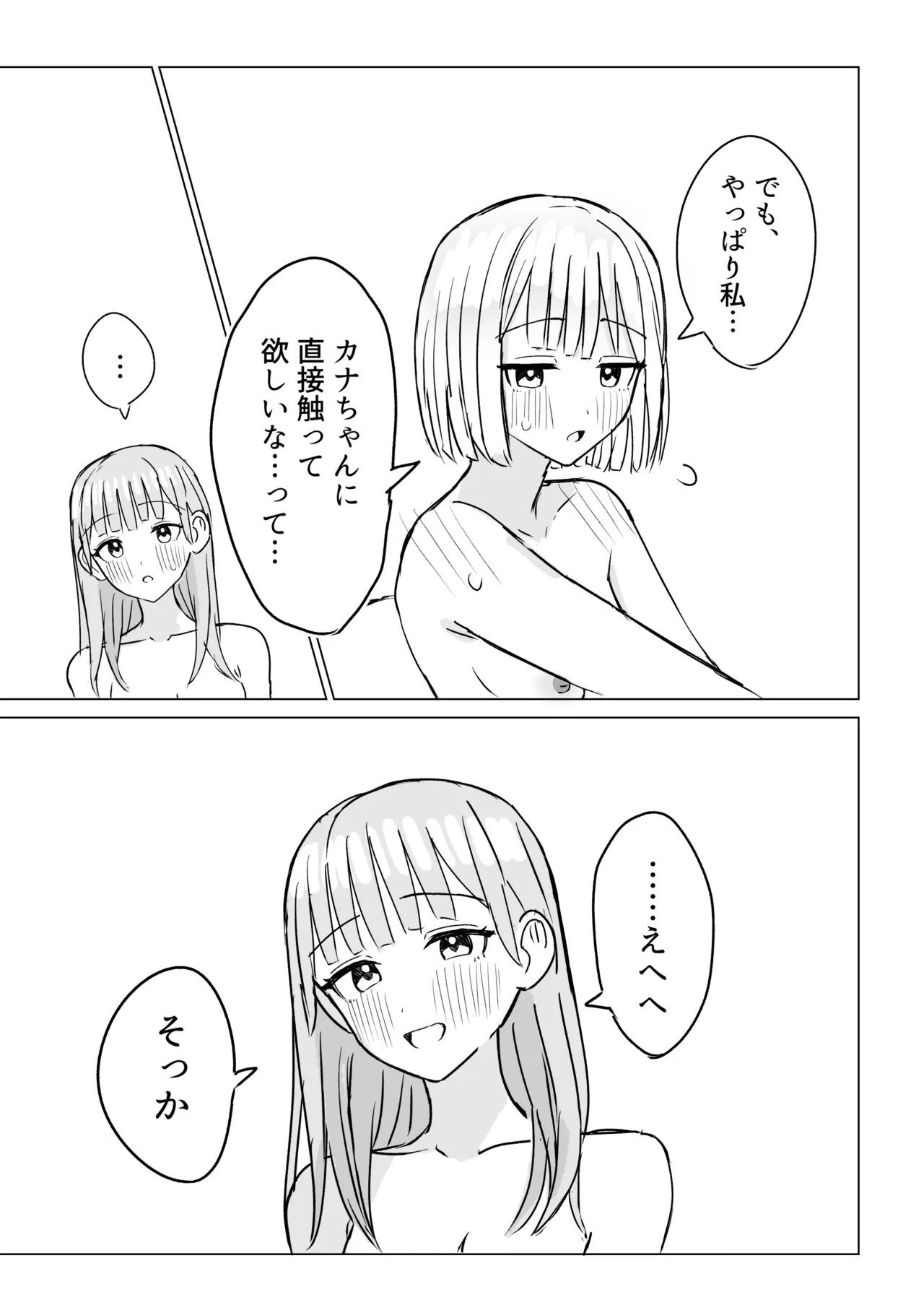 貴女と私の甘いひととき2 - page25