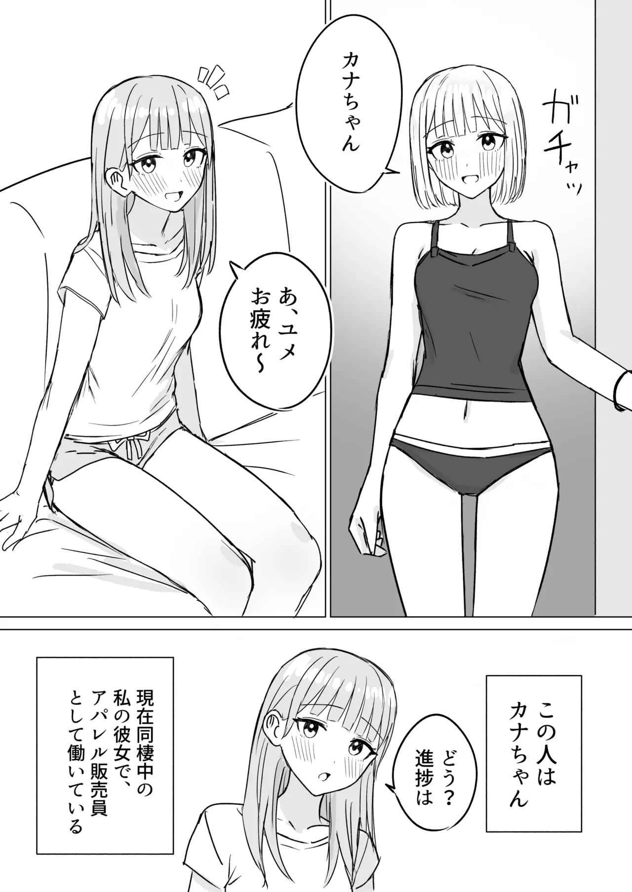 貴女と私の甘いひととき2 - page4