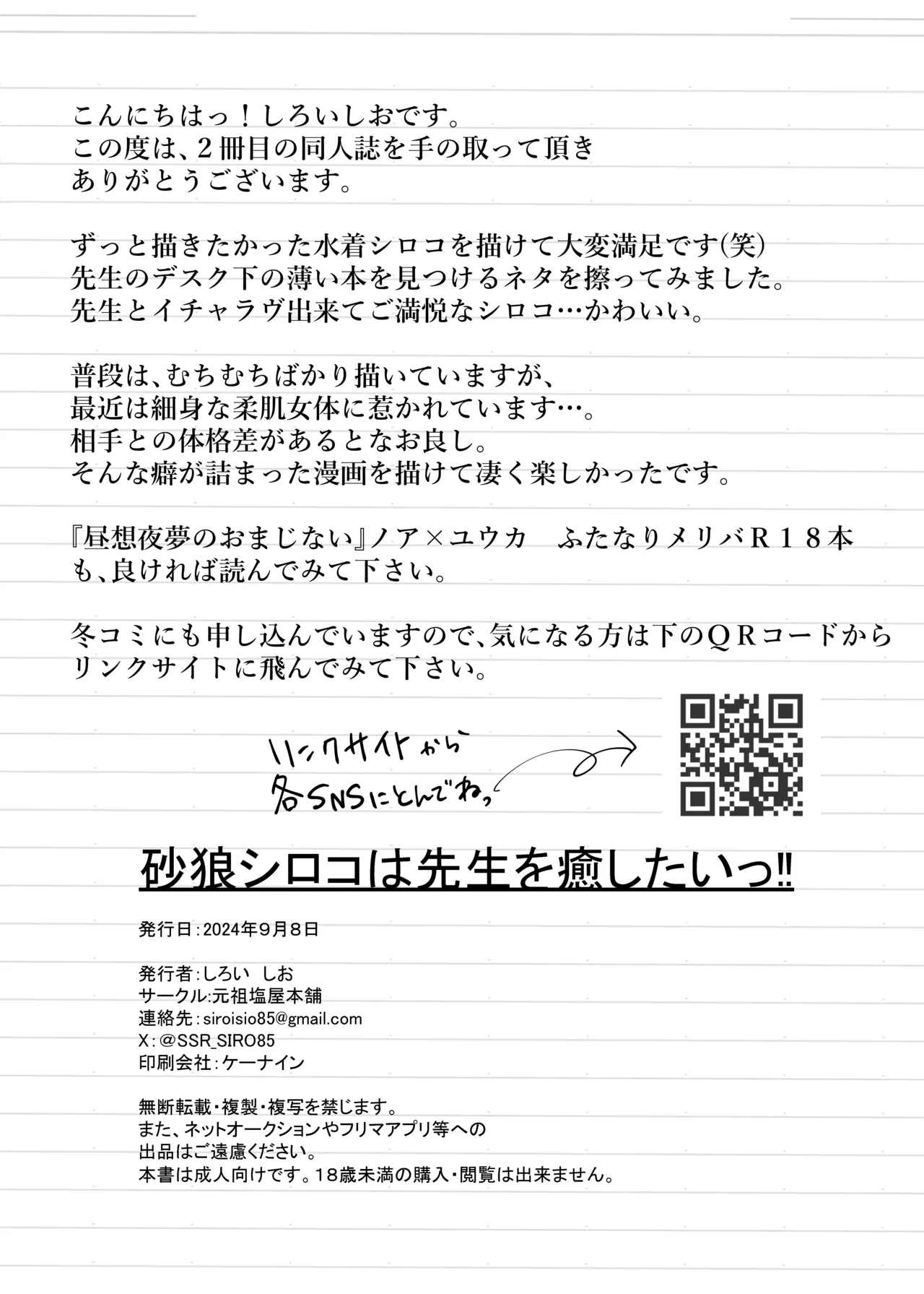 砂狼シロコは先生を癒したいっ!! - page21