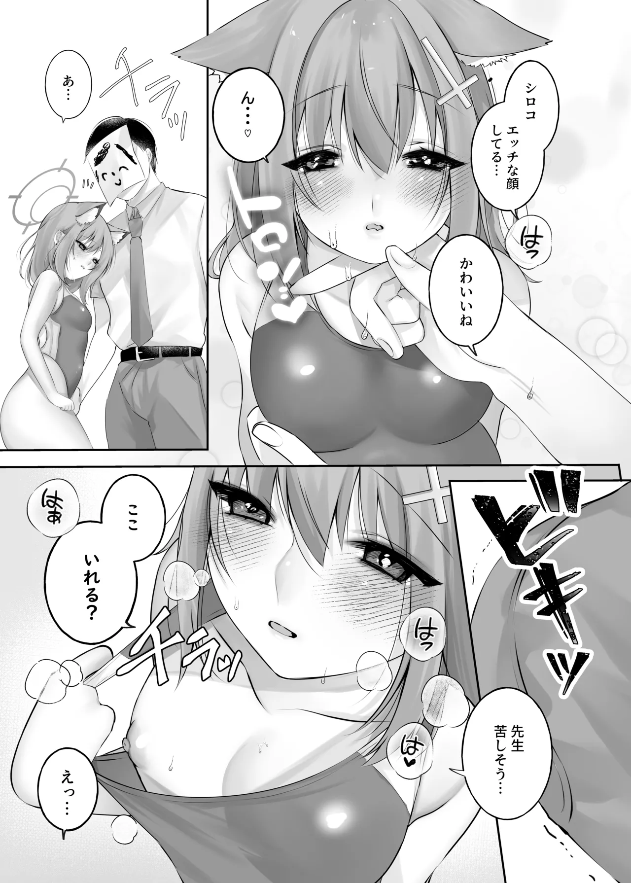 砂狼シロコは先生を癒したいっ!! - page8