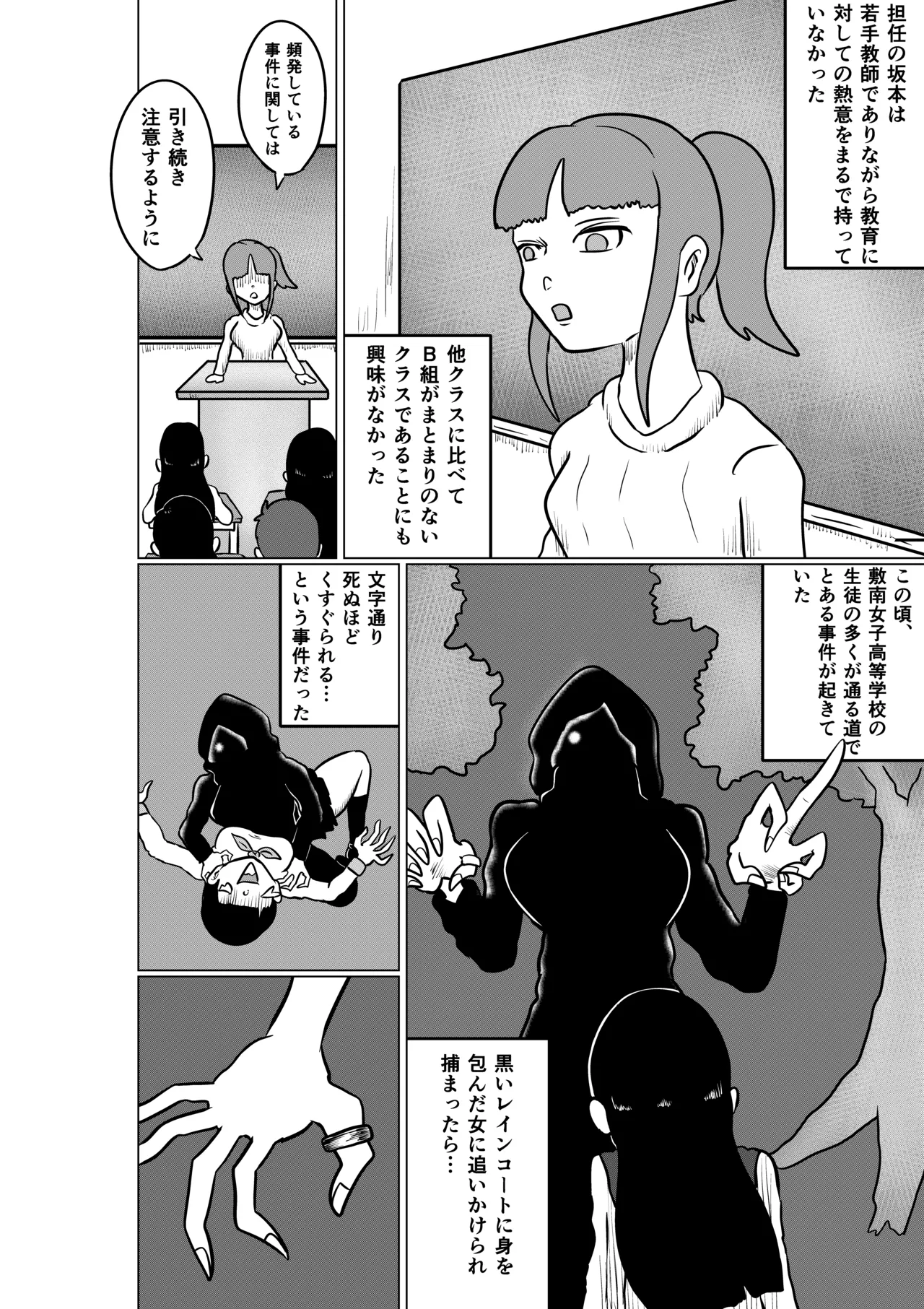 スミレ〜くすぐり猟奇事件〜第一話 - page10