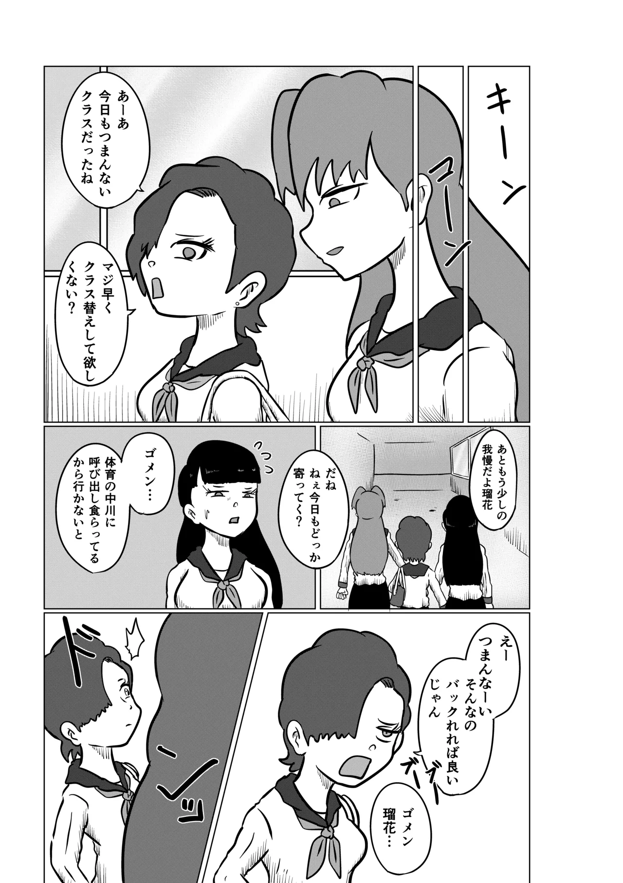 スミレ〜くすぐり猟奇事件〜第一話 - page11