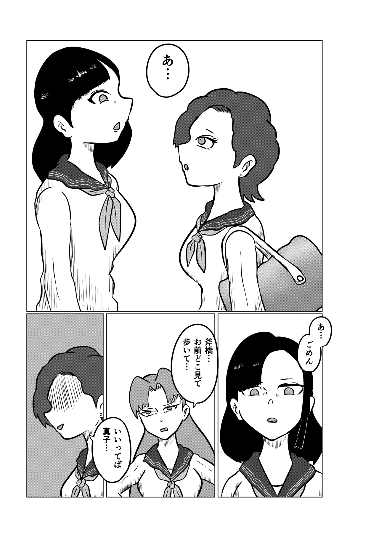 スミレ〜くすぐり猟奇事件〜第一話 - page12