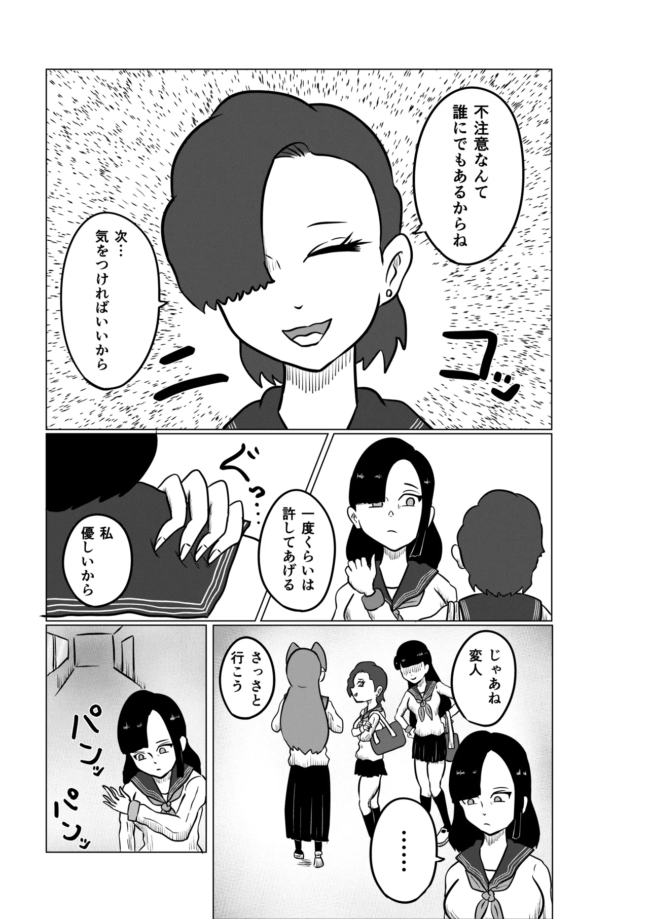 スミレ〜くすぐり猟奇事件〜第一話 - page13