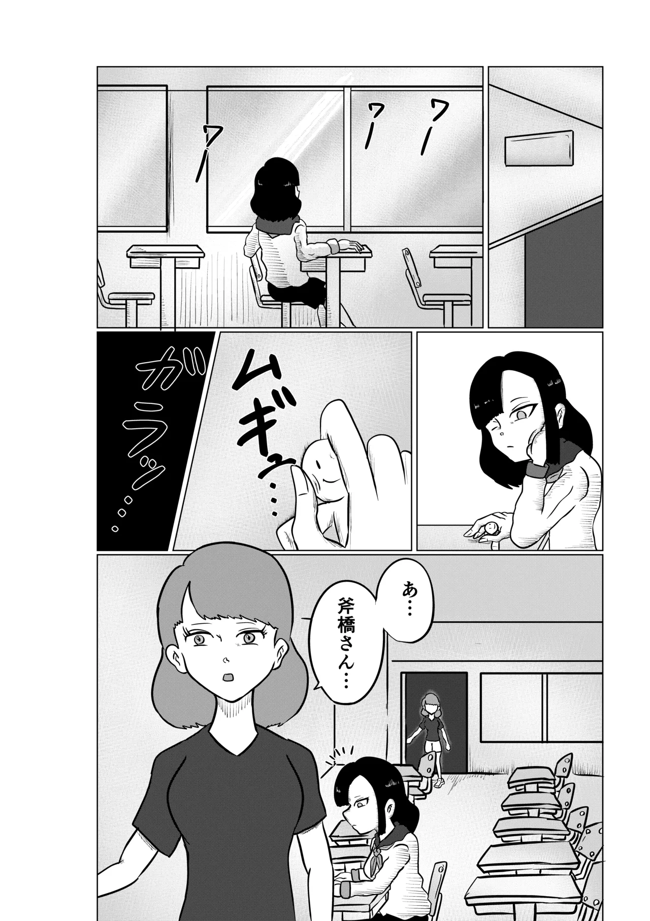 スミレ〜くすぐり猟奇事件〜第一話 - page14