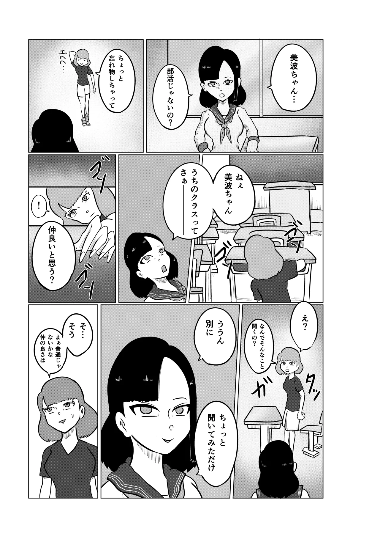 スミレ〜くすぐり猟奇事件〜第一話 - page15