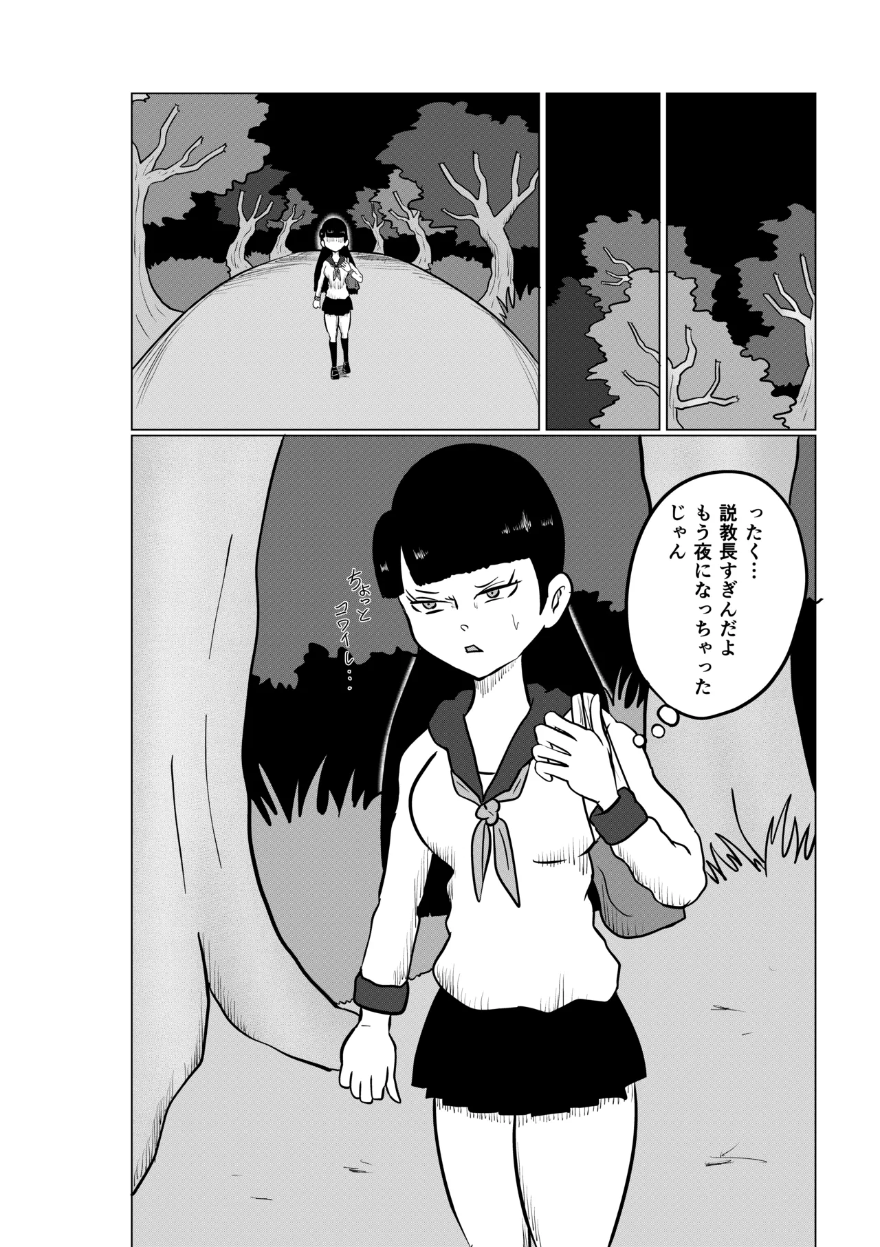 スミレ〜くすぐり猟奇事件〜第一話 - page16