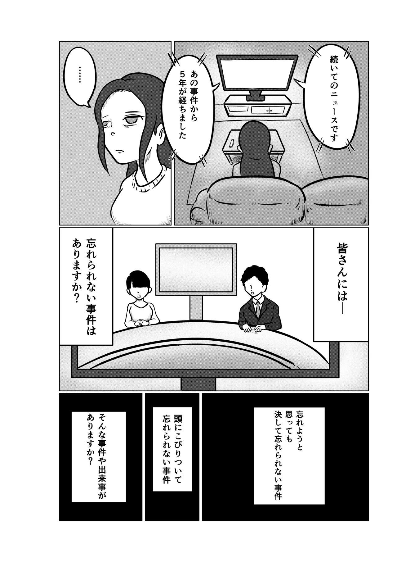 スミレ〜くすぐり猟奇事件〜第一話 - page2