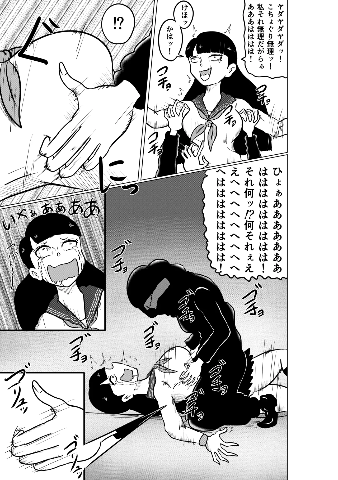 スミレ〜くすぐり猟奇事件〜第一話 - page21