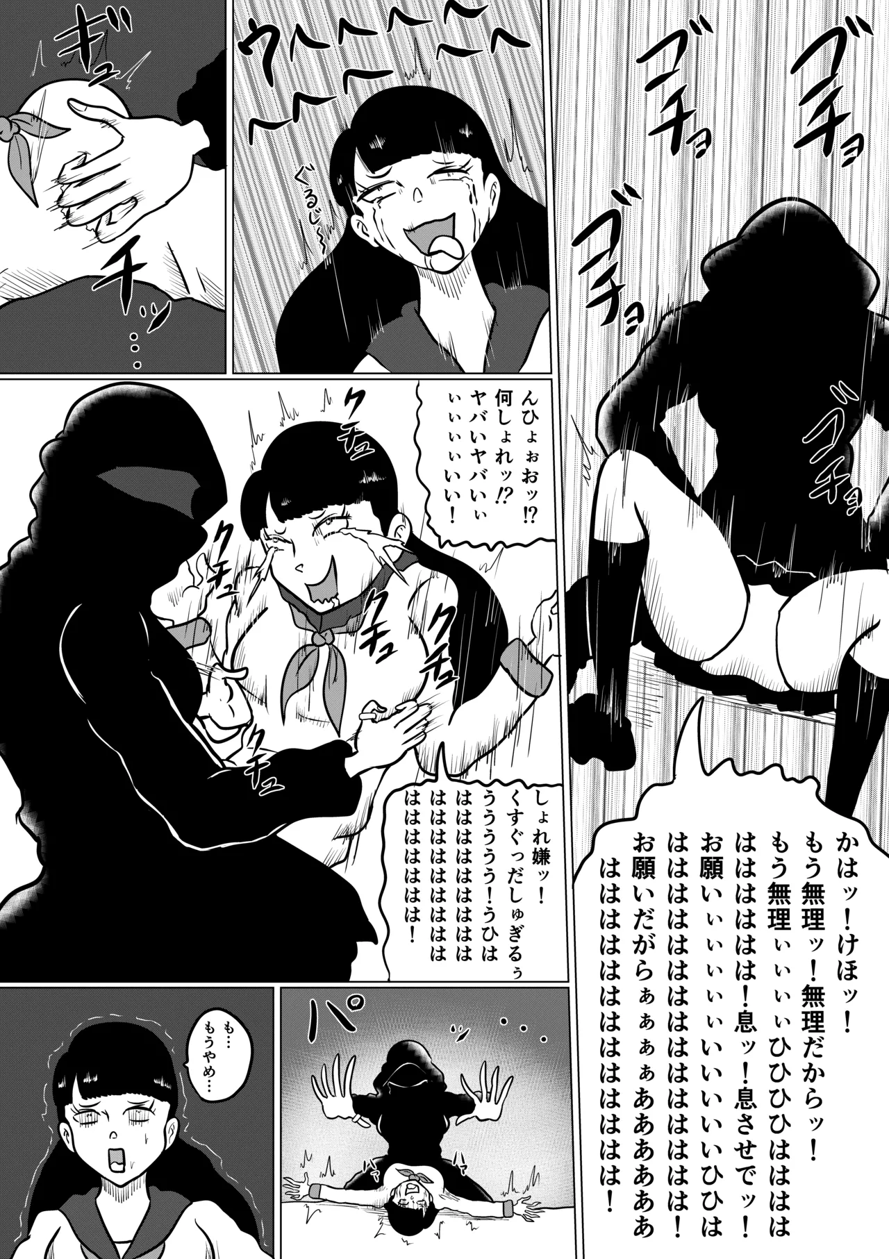 スミレ〜くすぐり猟奇事件〜第一話 - page22