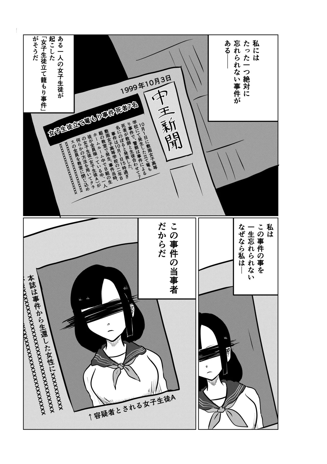 スミレ〜くすぐり猟奇事件〜第一話 - page3