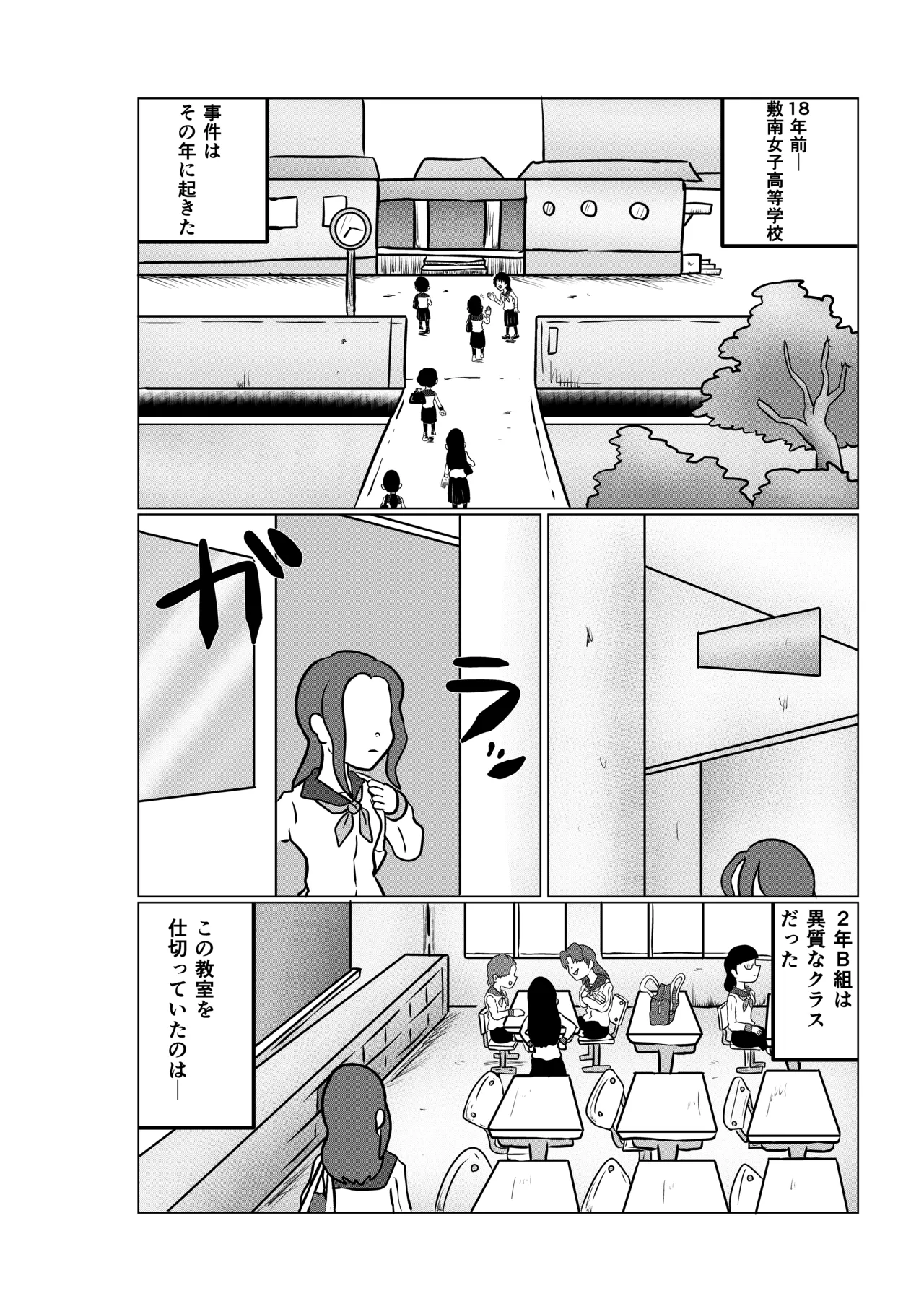 スミレ〜くすぐり猟奇事件〜第一話 - page4