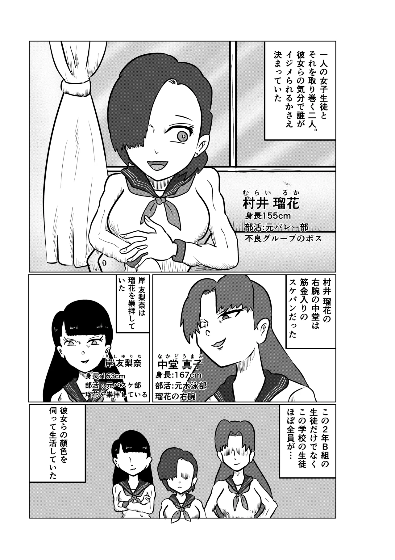 スミレ〜くすぐり猟奇事件〜第一話 - page5