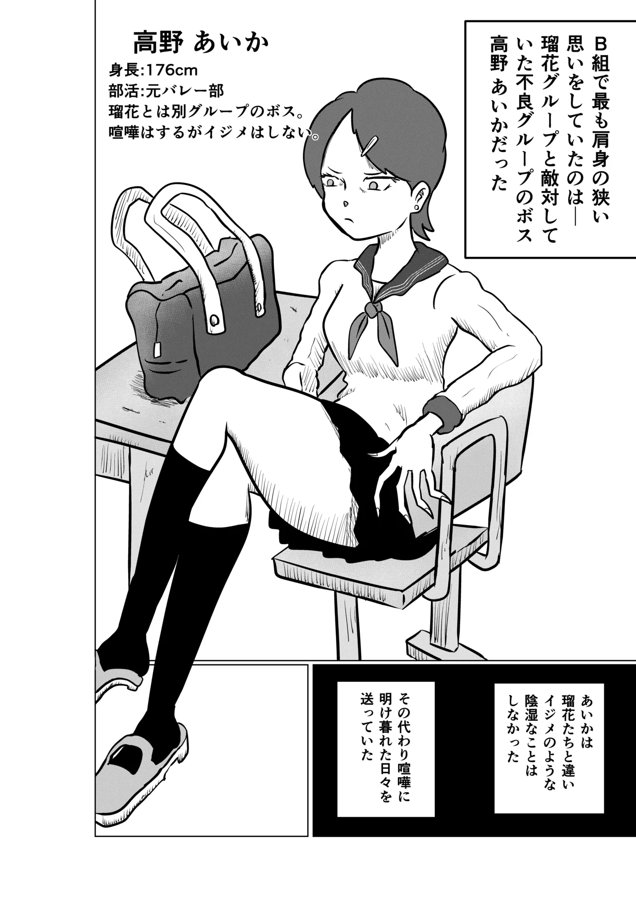 スミレ〜くすぐり猟奇事件〜第一話 - page6