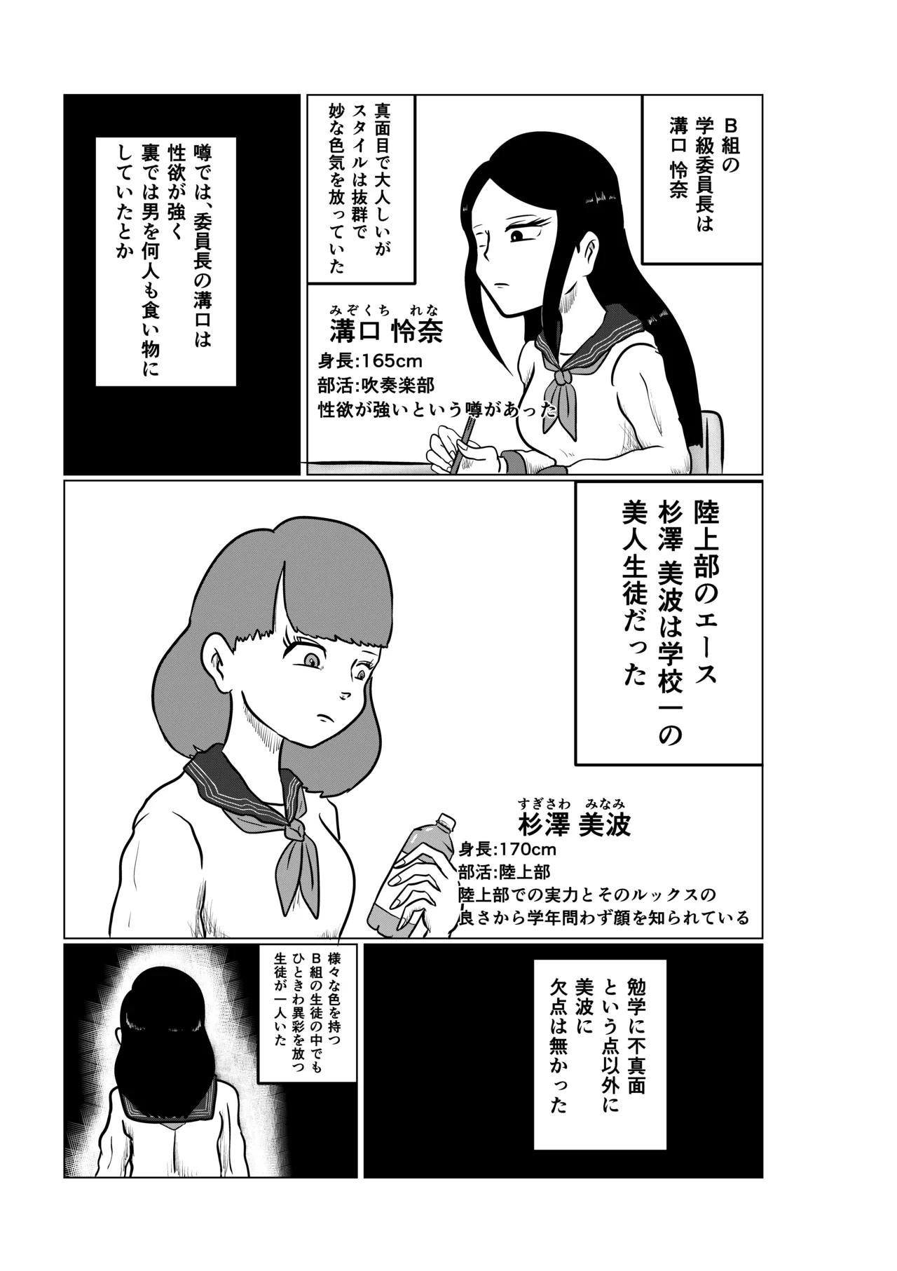 スミレ〜くすぐり猟奇事件〜第一話 - page7